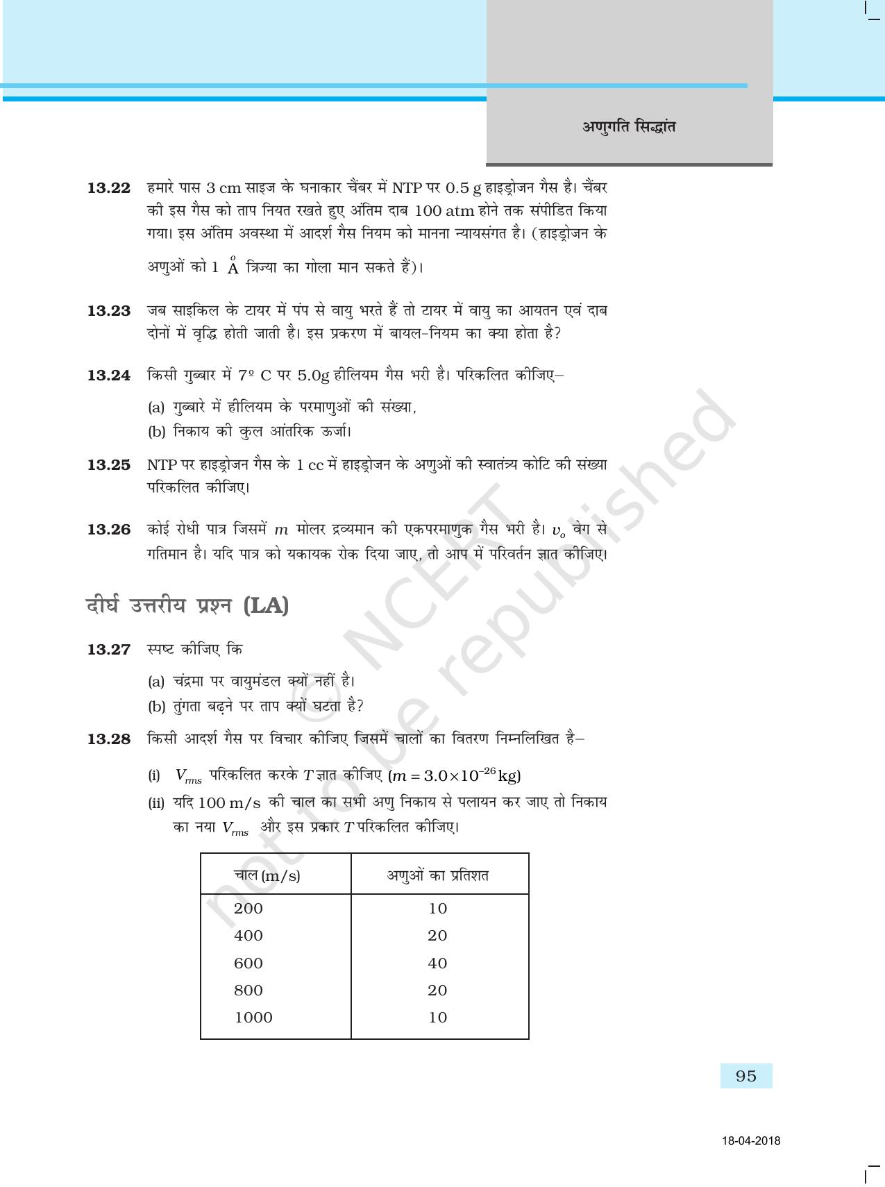 NCERT Exemplar Class 11: भौतिक विज्ञान अध्याय 13 (अनुगति सिद्धांत) - Page 6