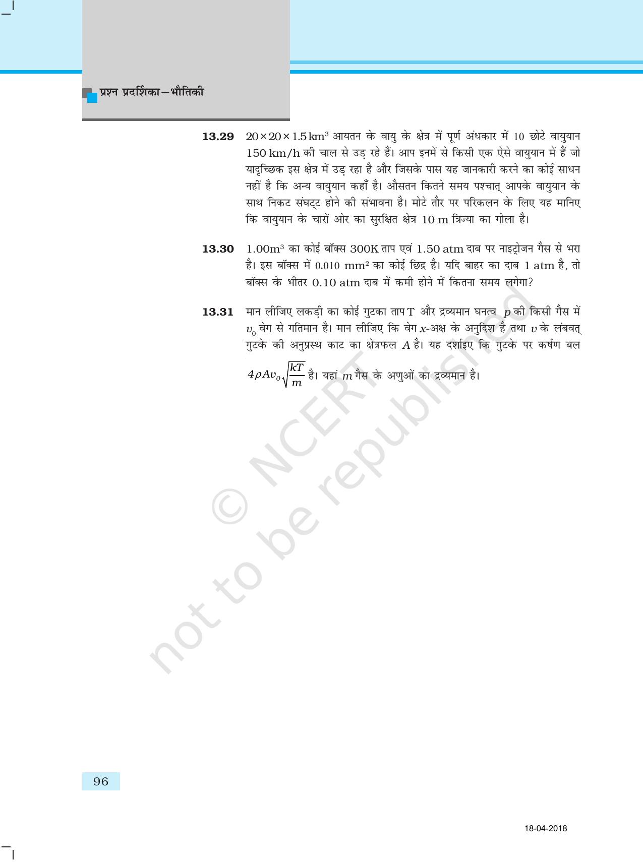 NCERT Exemplar Class 11: भौतिक विज्ञान अध्याय 13 (अनुगति सिद्धांत) - Page 7