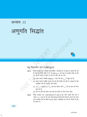 NCERT Exemplar Class 11: भौतिक विज्ञान अध्याय 13 (अनुगति सिद्धांत)