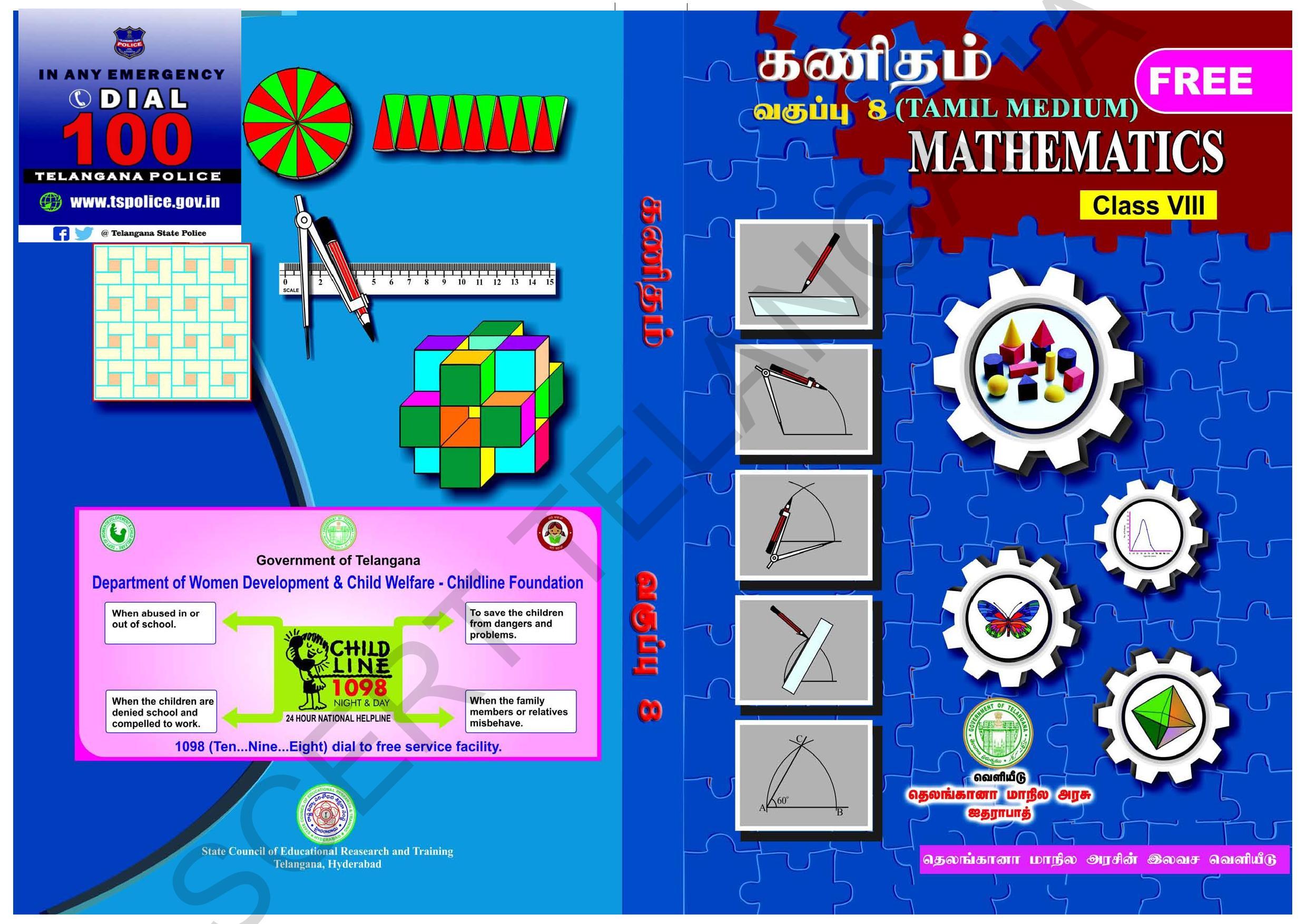 TS SCERT Class 8 Maths (Tamil Medium) Text Book - Page 1