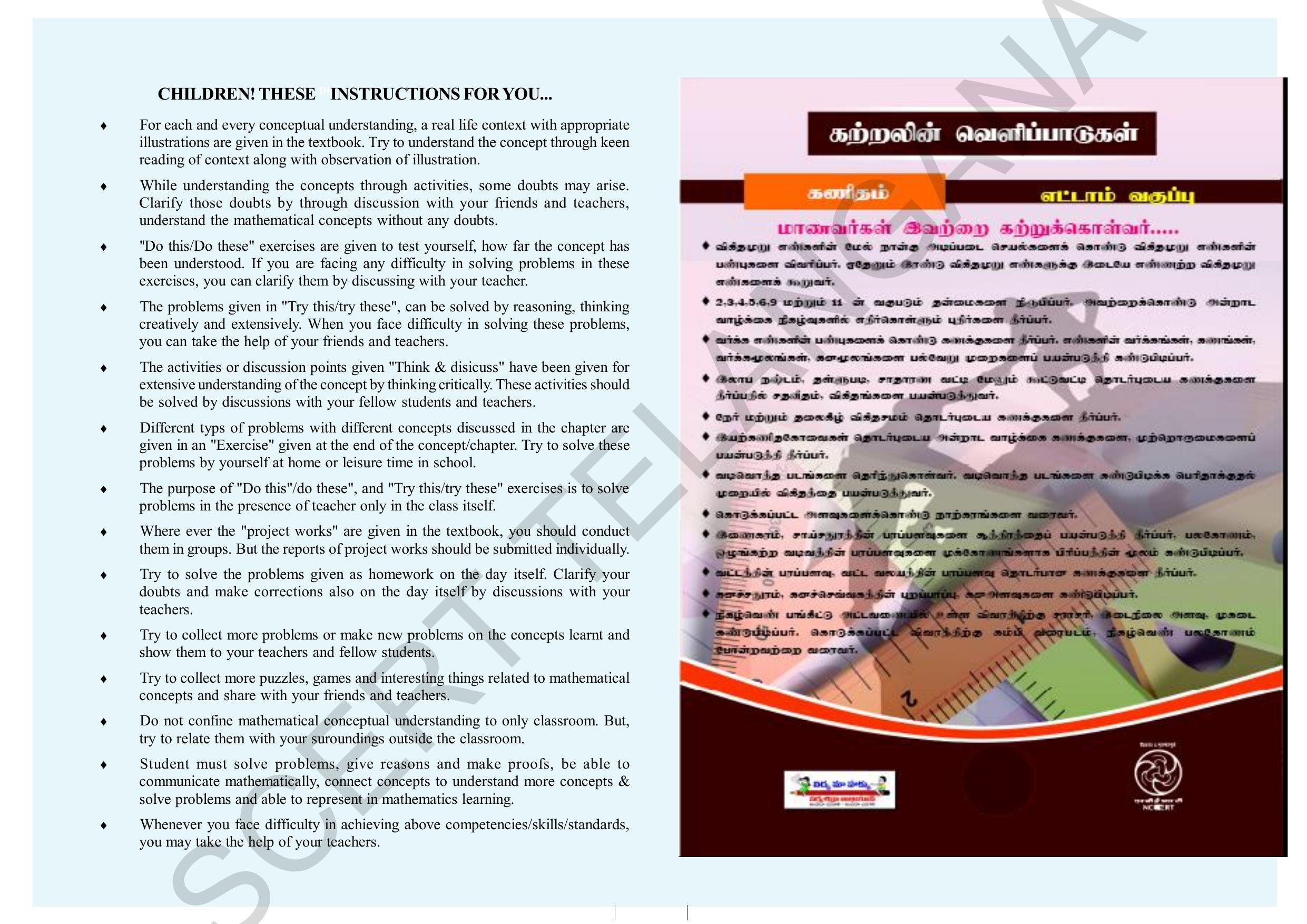 TS SCERT Class 8 Maths (Tamil Medium) Text Book - Page 2