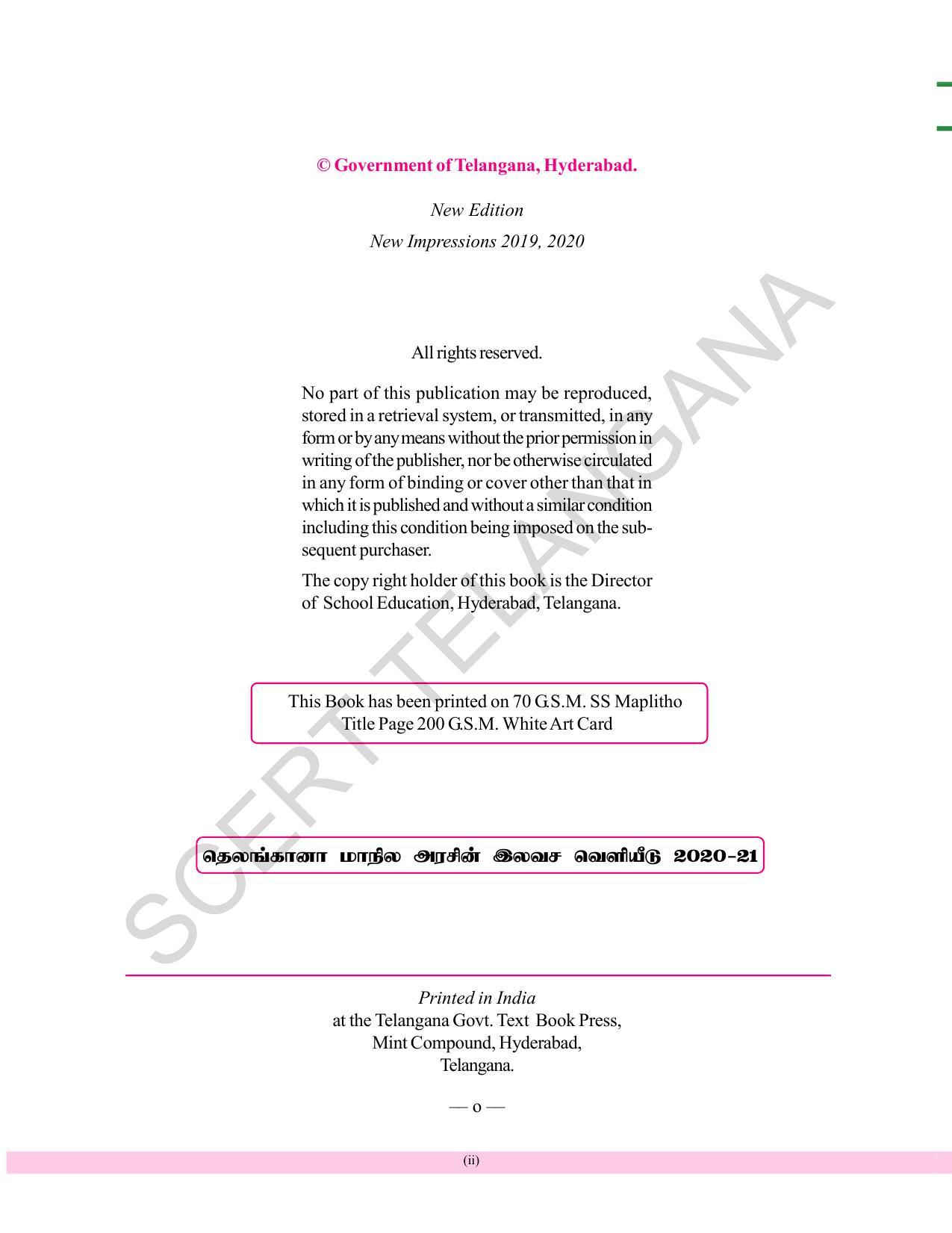 TS SCERT Class 8 Maths (Tamil Medium) Text Book - Page 4
