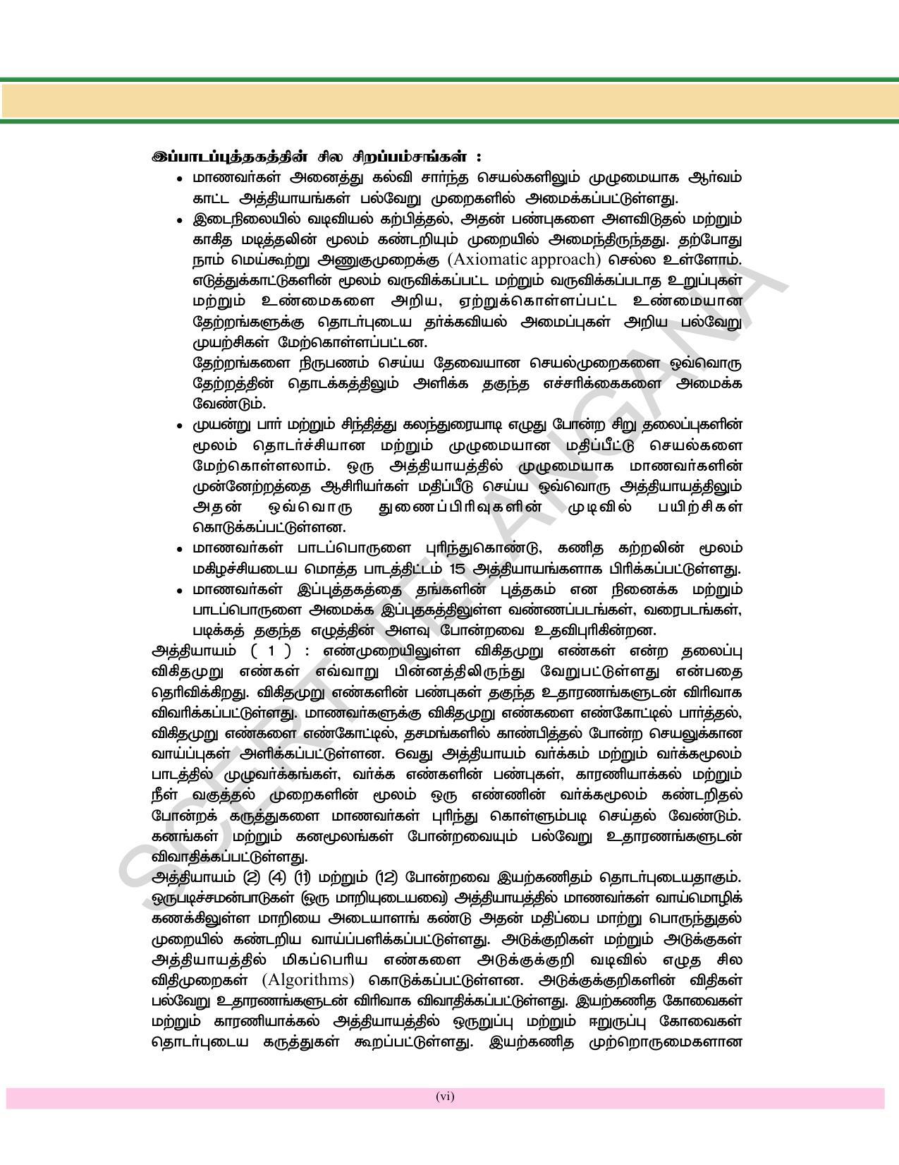 TS SCERT Class 8 Maths (Tamil Medium) Text Book - Page 8