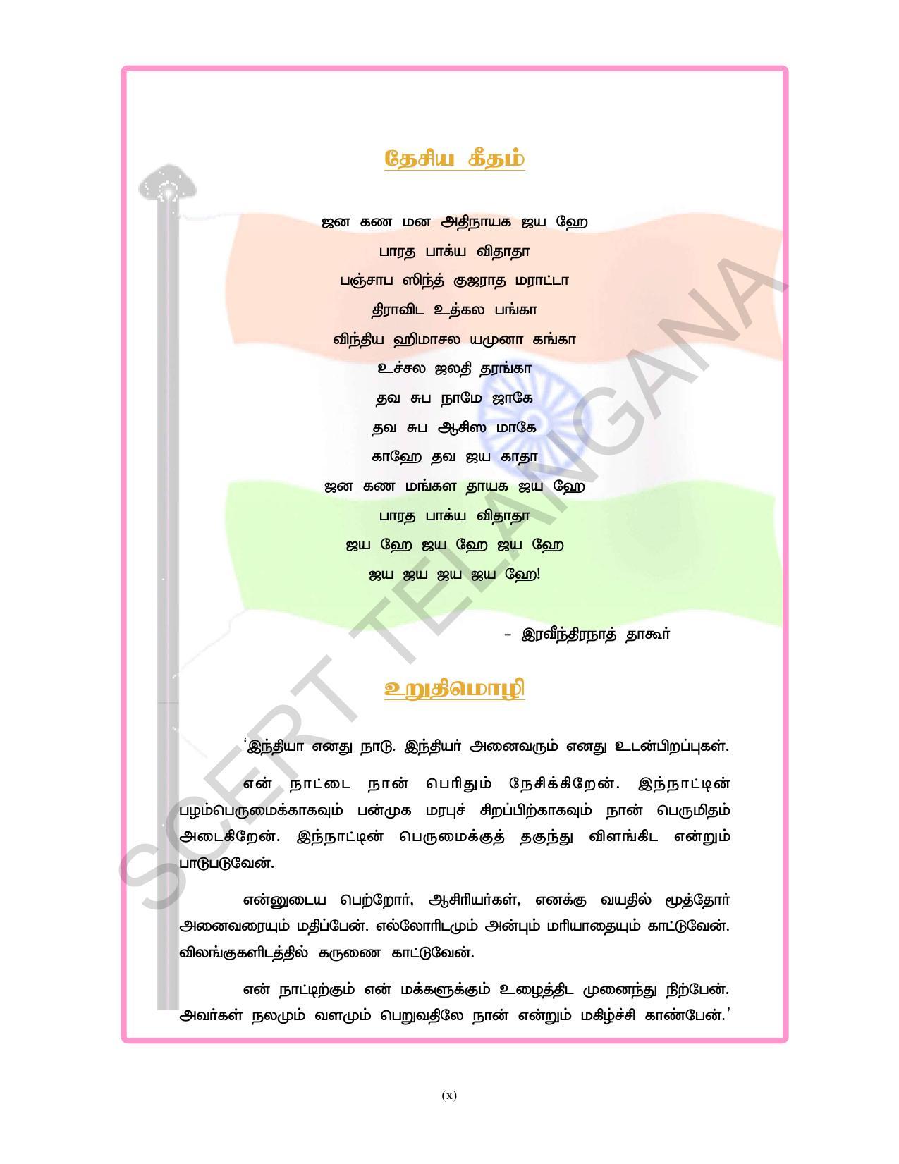 TS SCERT Class 8 Maths (Tamil Medium) Text Book - Page 12