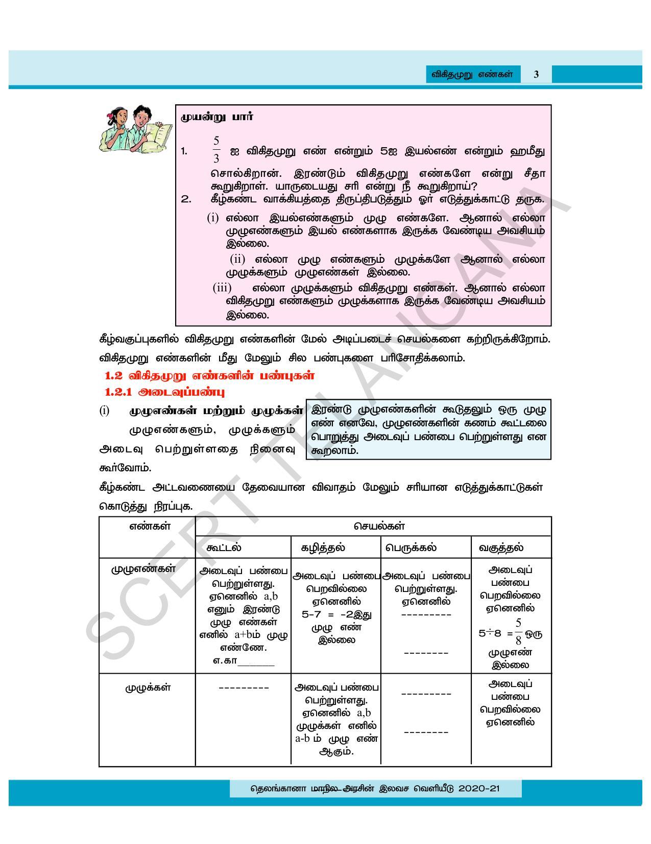 TS SCERT Class 8 Maths (Tamil Medium) Text Book - Page 15