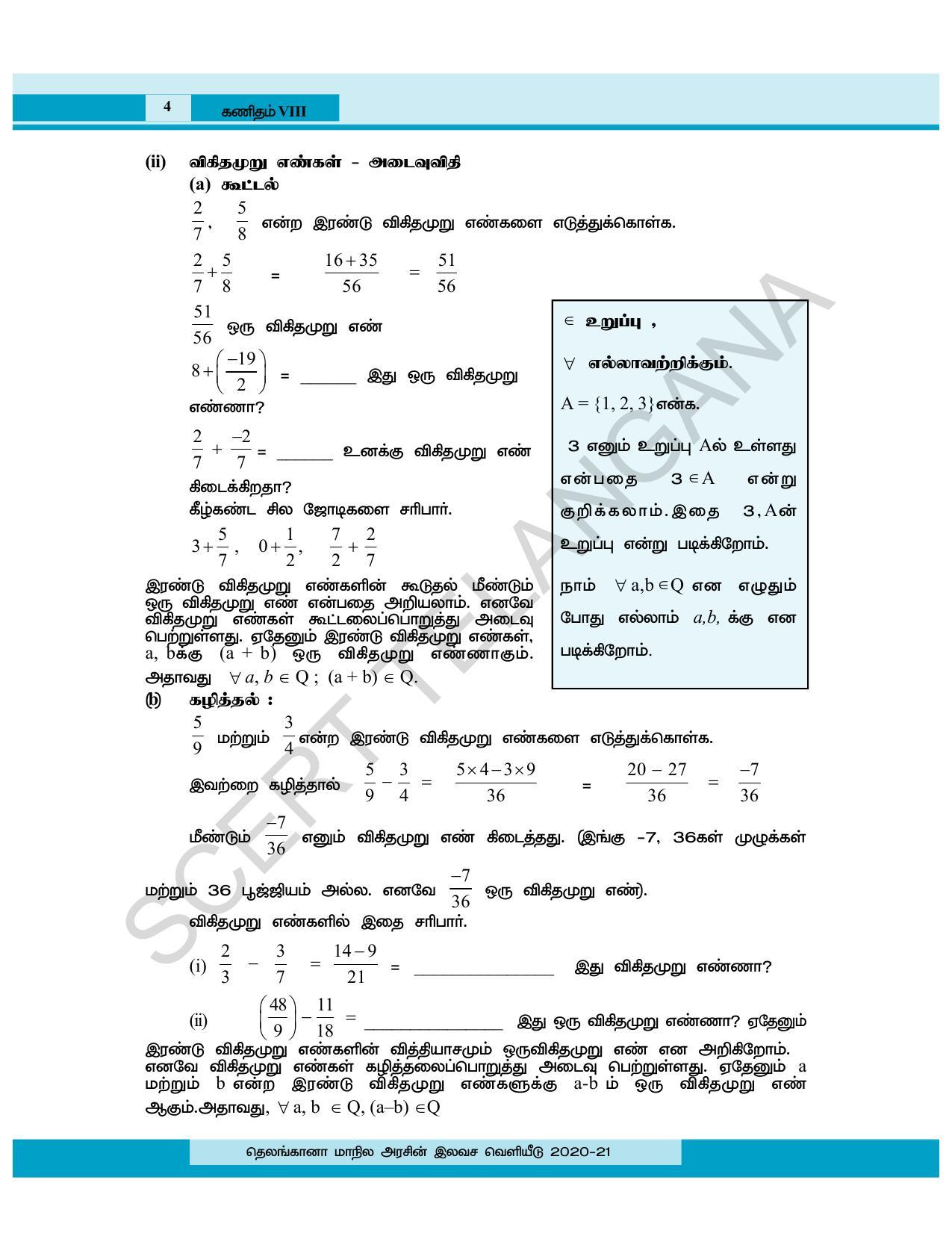 TS SCERT Class 8 Maths (Tamil Medium) Text Book - Page 16