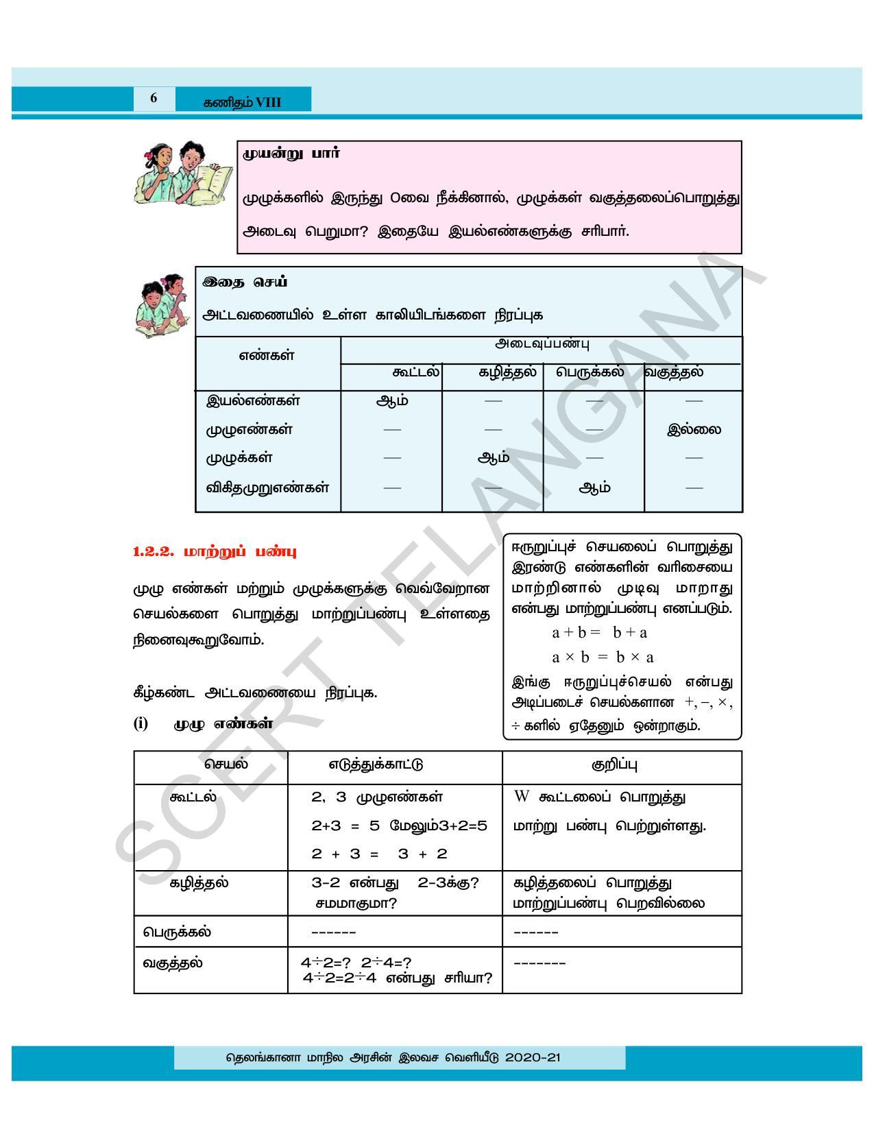 TS SCERT Class 8 Maths (Tamil Medium) Text Book - Page 18