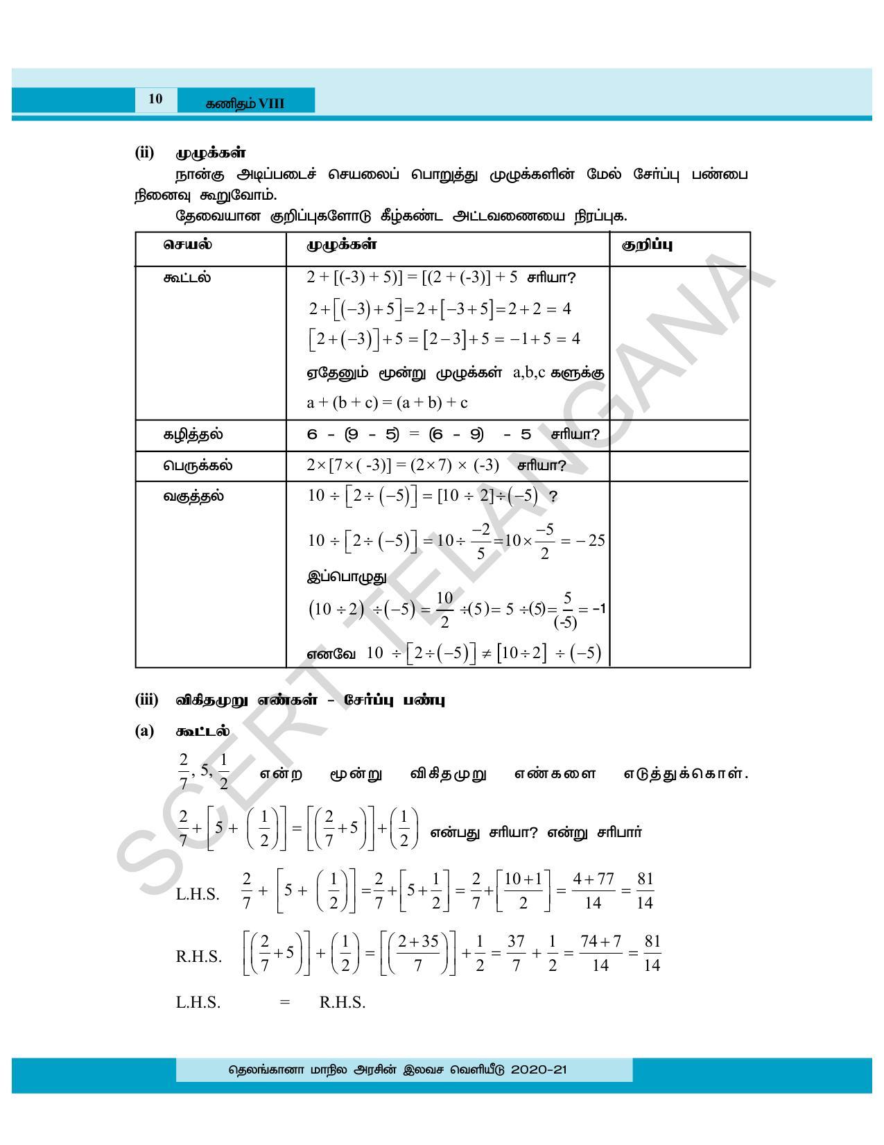 TS SCERT Class 8 Maths (Tamil Medium) Text Book - Page 22