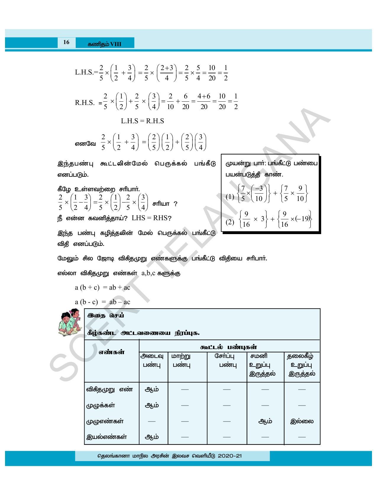 TS SCERT Class 8 Maths (Tamil Medium) Text Book - Page 28