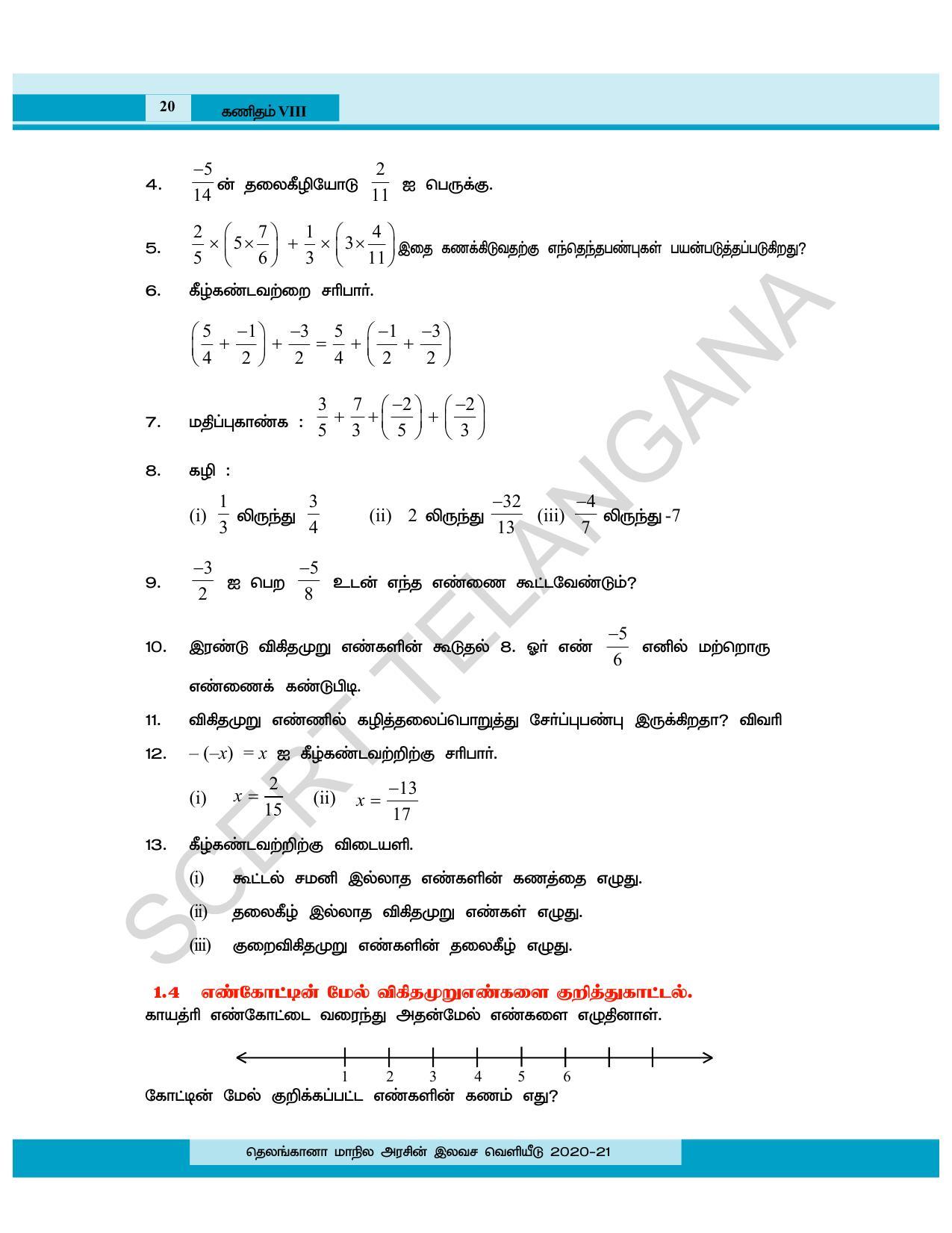 TS SCERT Class 8 Maths (Tamil Medium) Text Book - Page 32