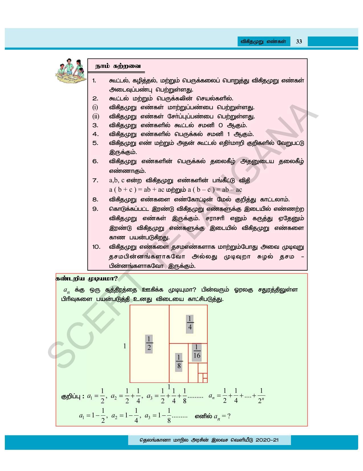 TS SCERT Class 8 Maths (Tamil Medium) Text Book - Page 45