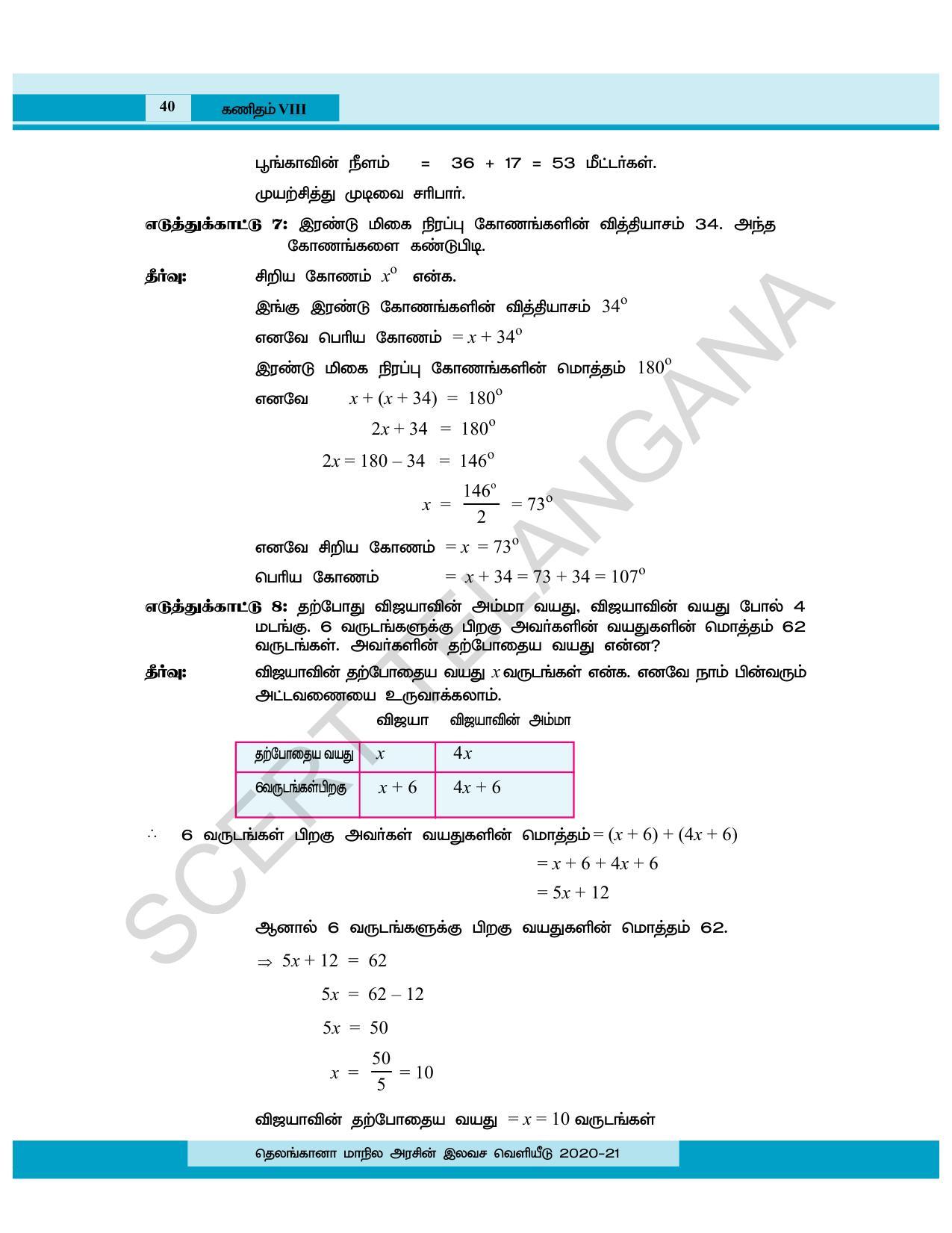 TS SCERT Class 8 Maths (Tamil Medium) Text Book - Page 52
