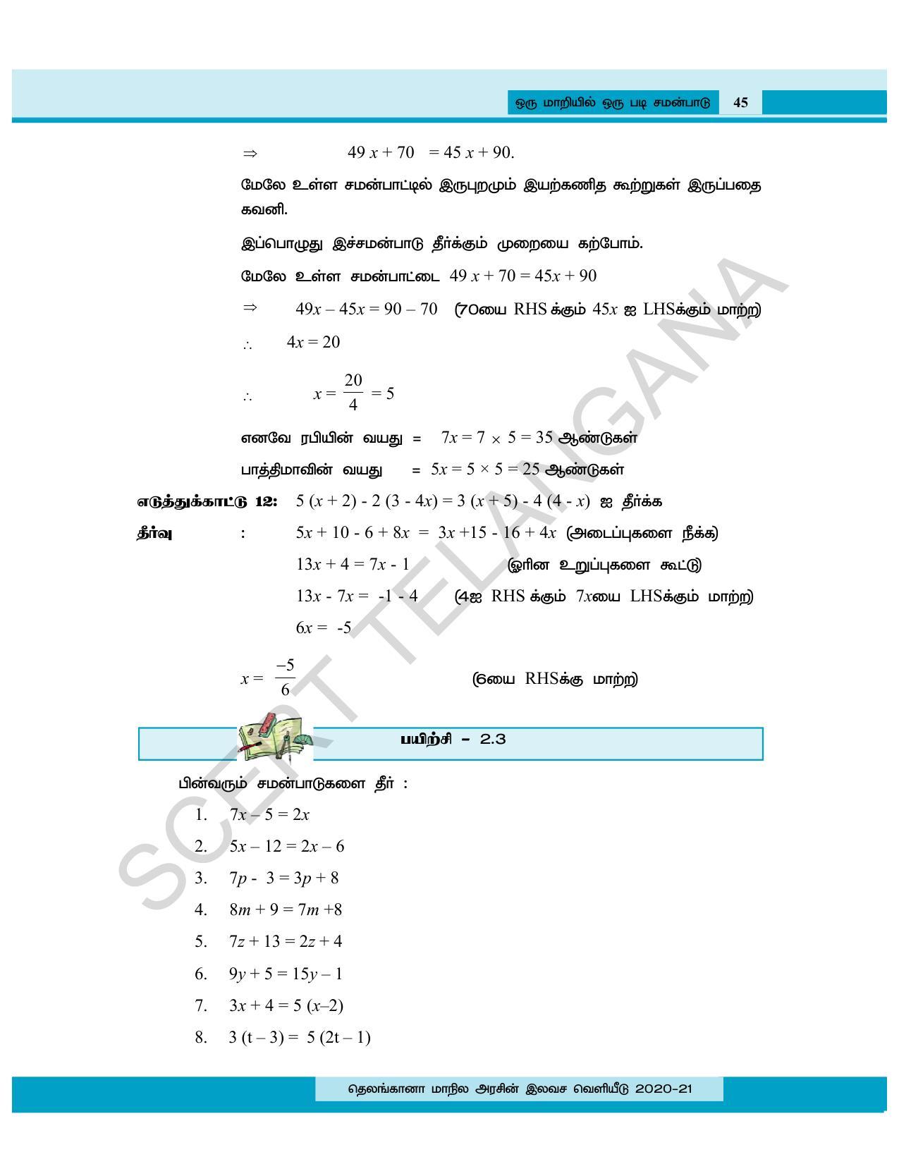 TS SCERT Class 8 Maths (Tamil Medium) Text Book - Page 57