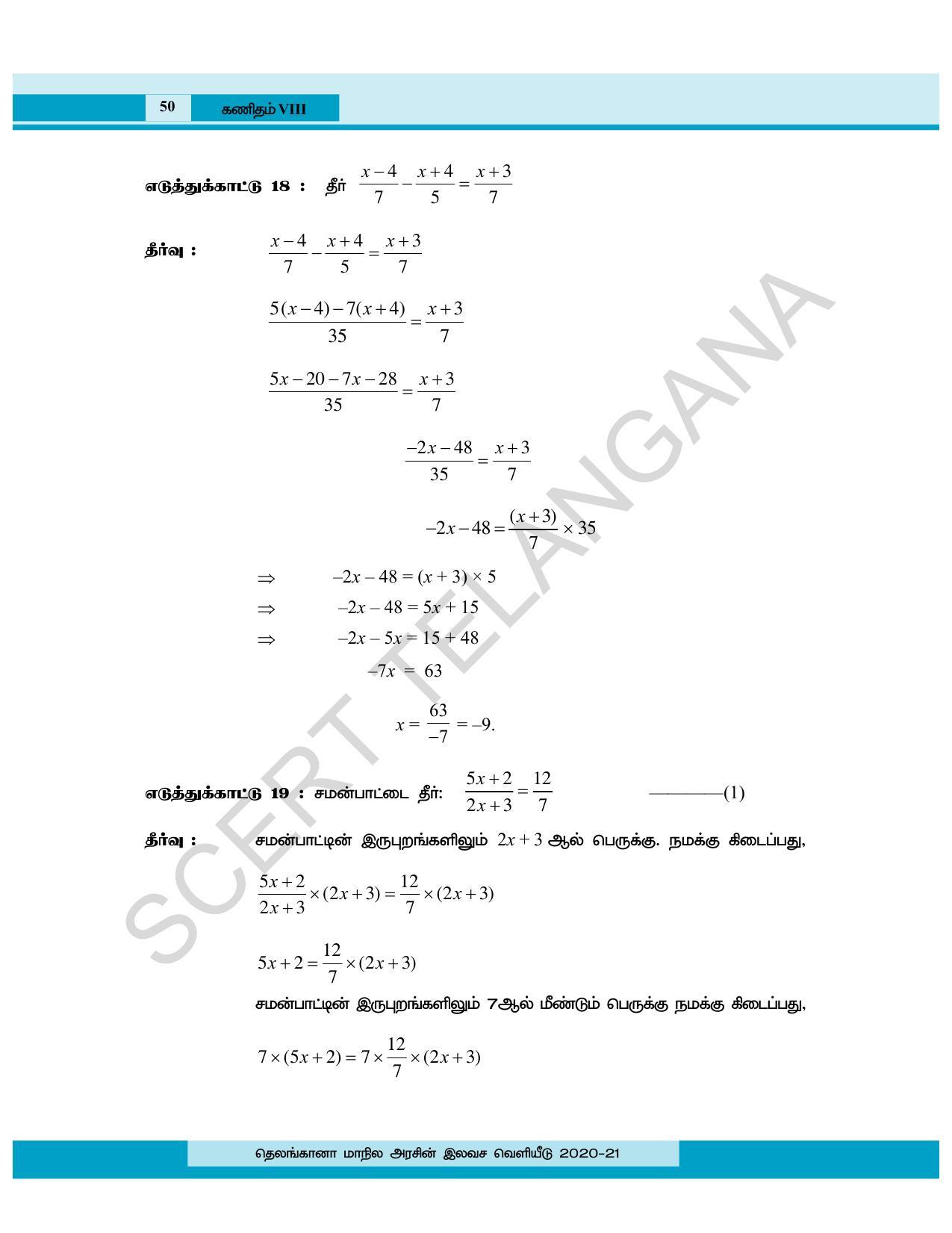TS SCERT Class 8 Maths (Tamil Medium) Text Book - Page 62