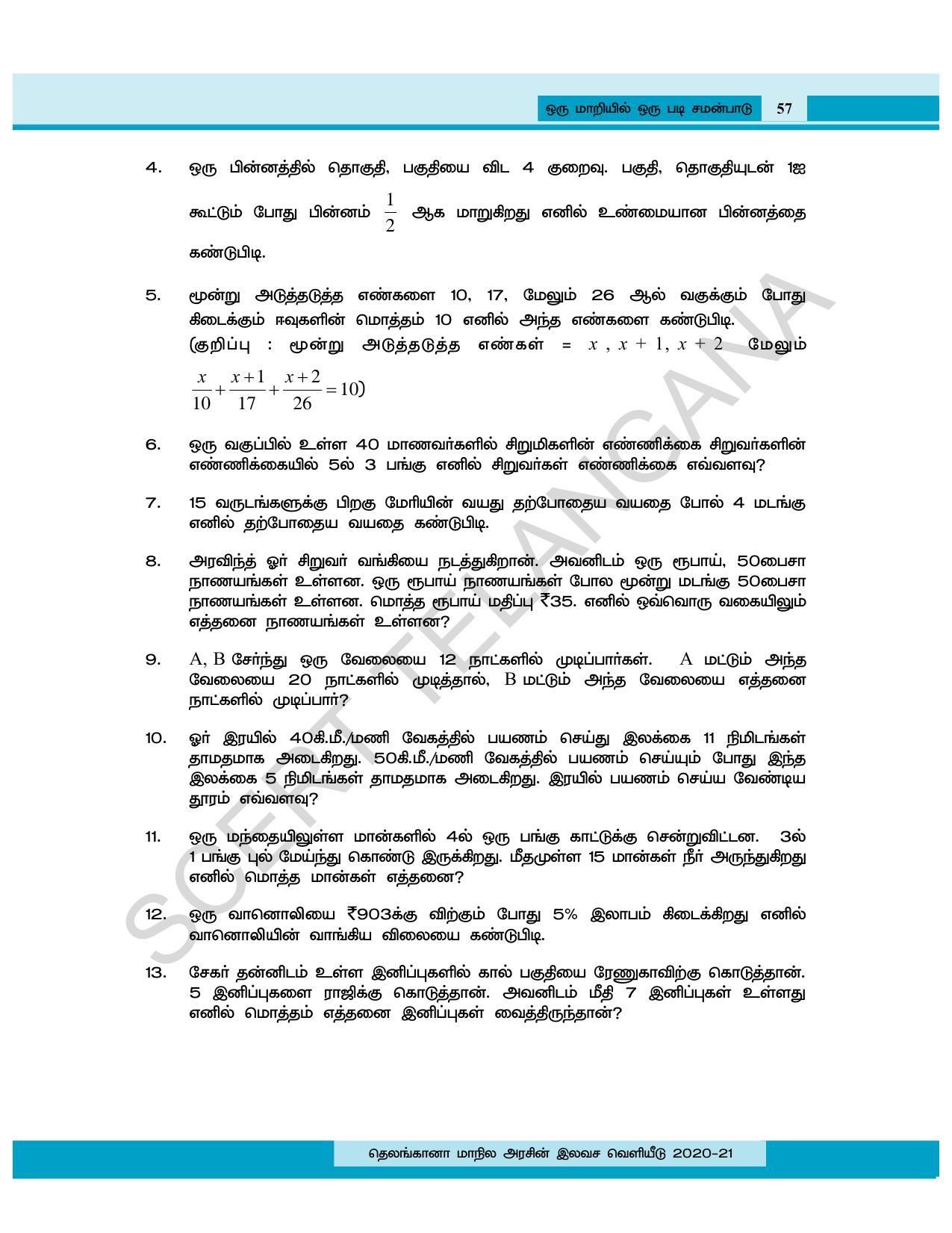 TS SCERT Class 8 Maths (Tamil Medium) Text Book - Page 69