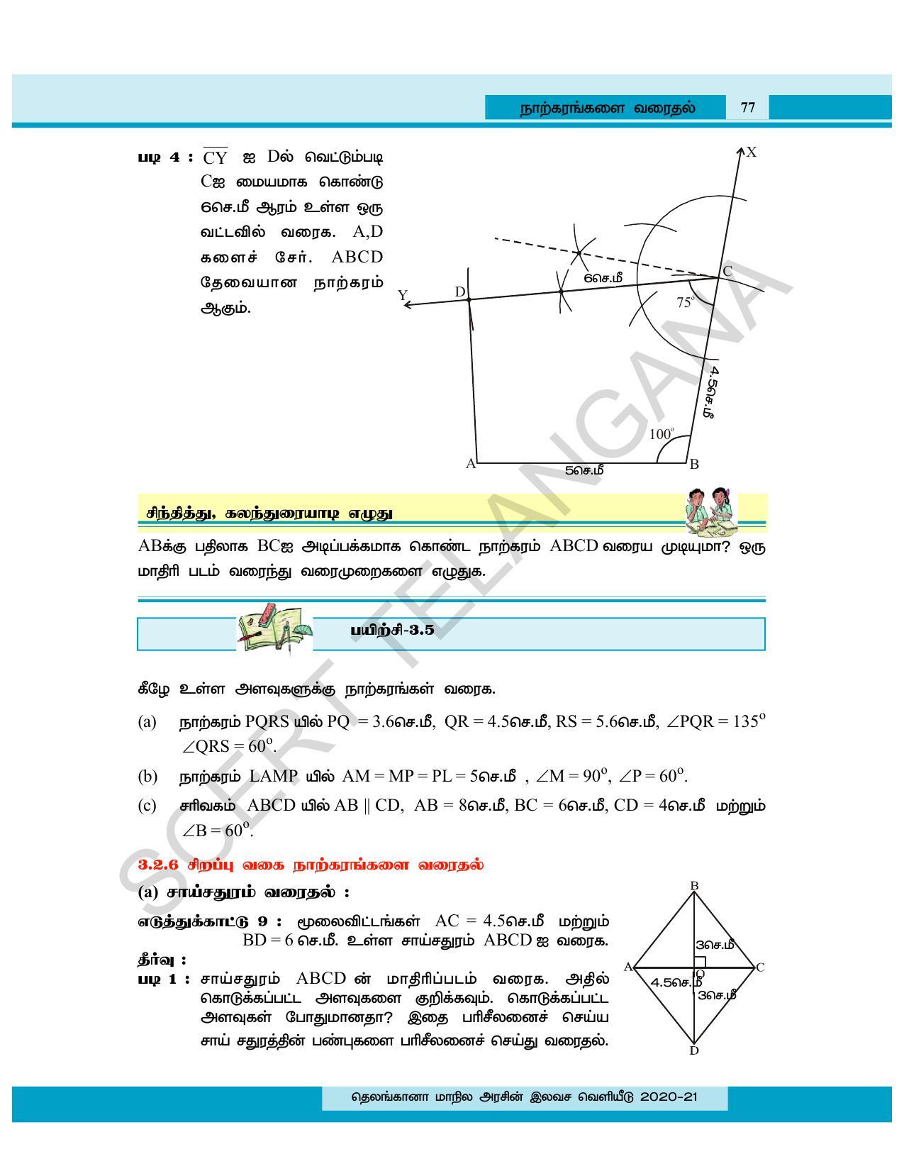 TS SCERT Class 8 Maths (Tamil Medium) Text Book - Page 89