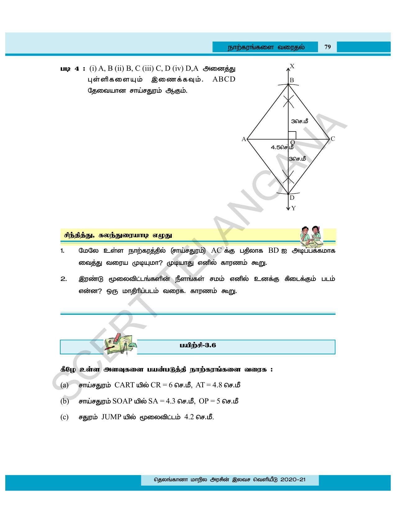 TS SCERT Class 8 Maths (Tamil Medium) Text Book - Page 91
