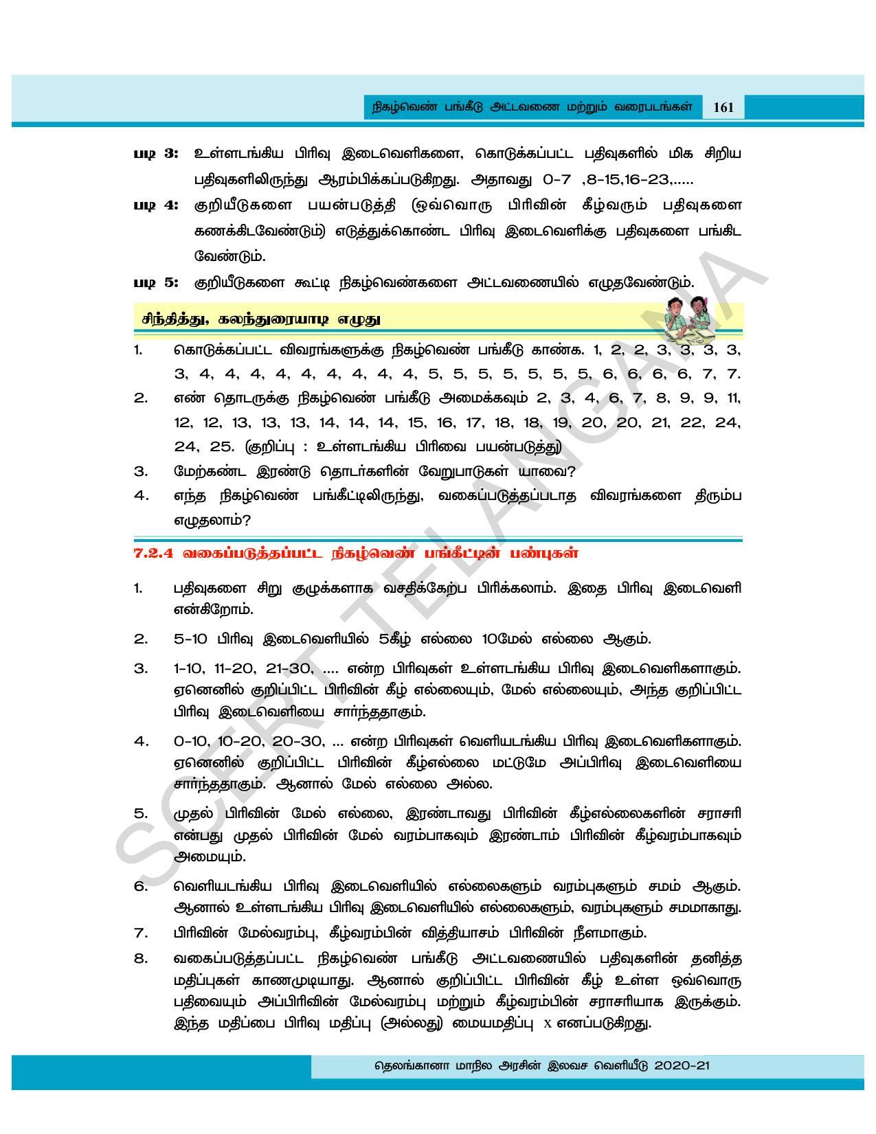 TS SCERT Class 8 Maths (Tamil Medium) Text Book - Page 100
