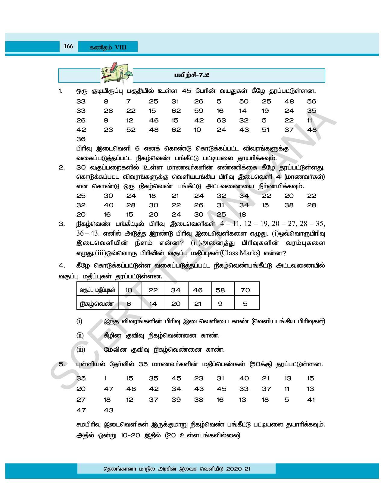TS SCERT Class 8 Maths (Tamil Medium) Text Book - Page 105
