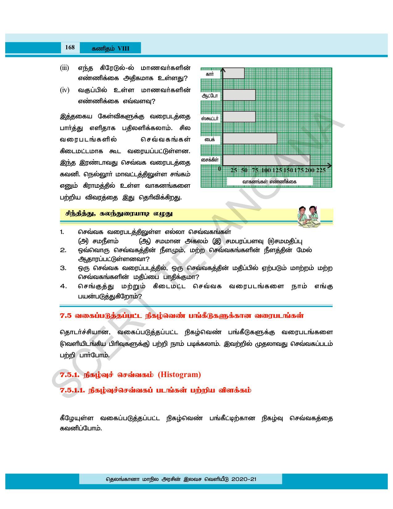 TS SCERT Class 8 Maths (Tamil Medium) Text Book - Page 107