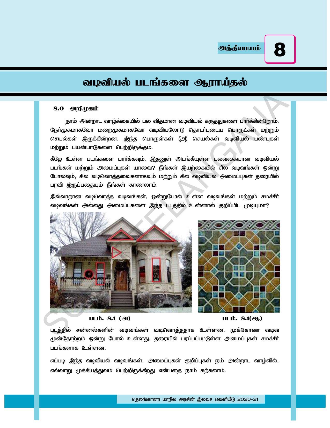 TS SCERT Class 8 Maths (Tamil Medium) Text Book - Page 120