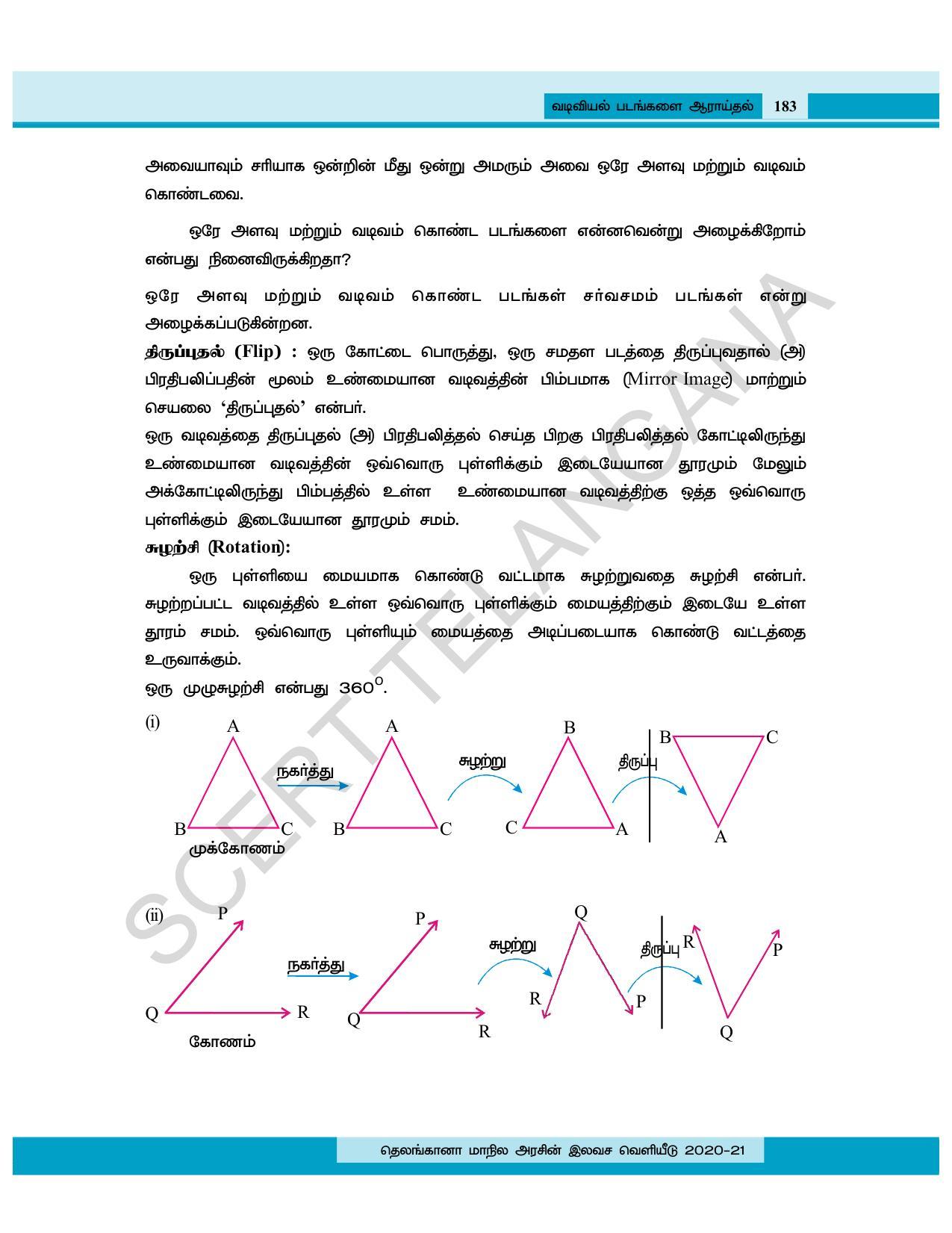 TS SCERT Class 8 Maths (Tamil Medium) Text Book - Page 122