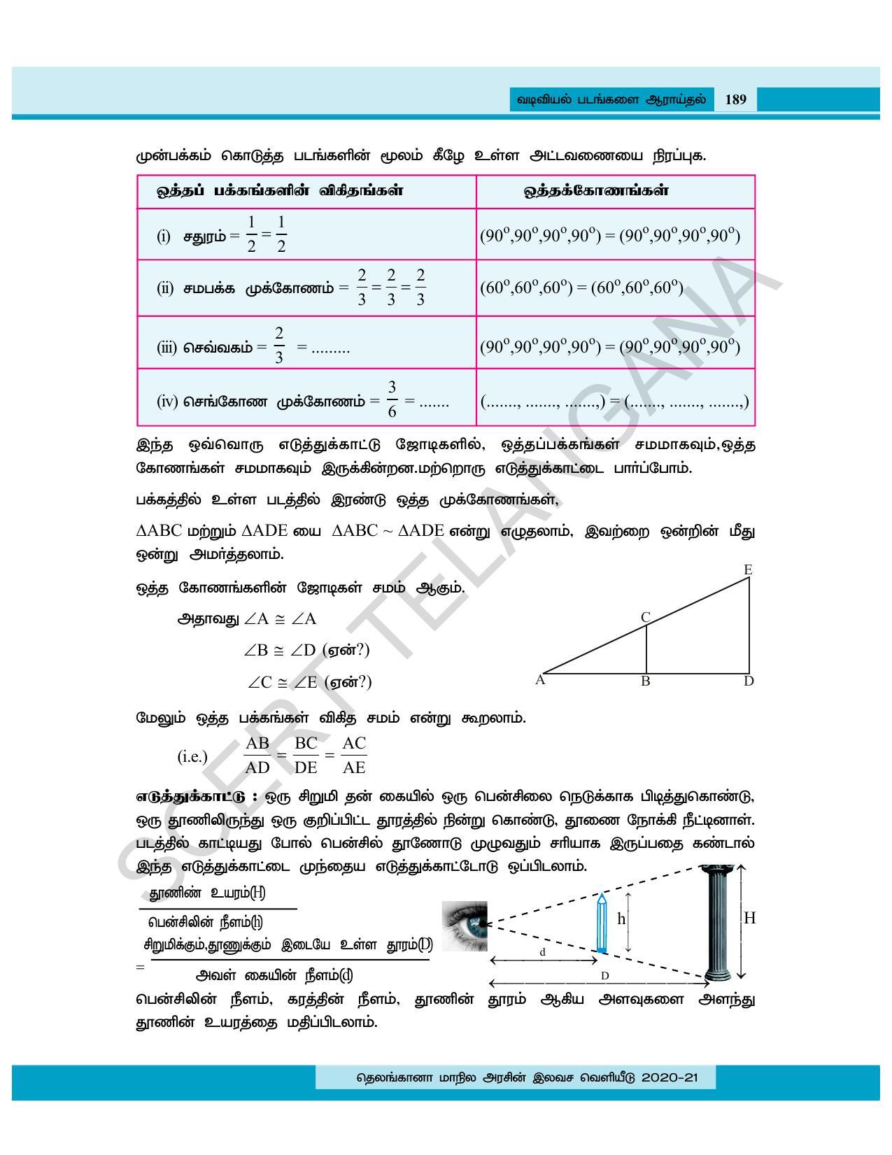 TS SCERT Class 8 Maths (Tamil Medium) Text Book - Page 128