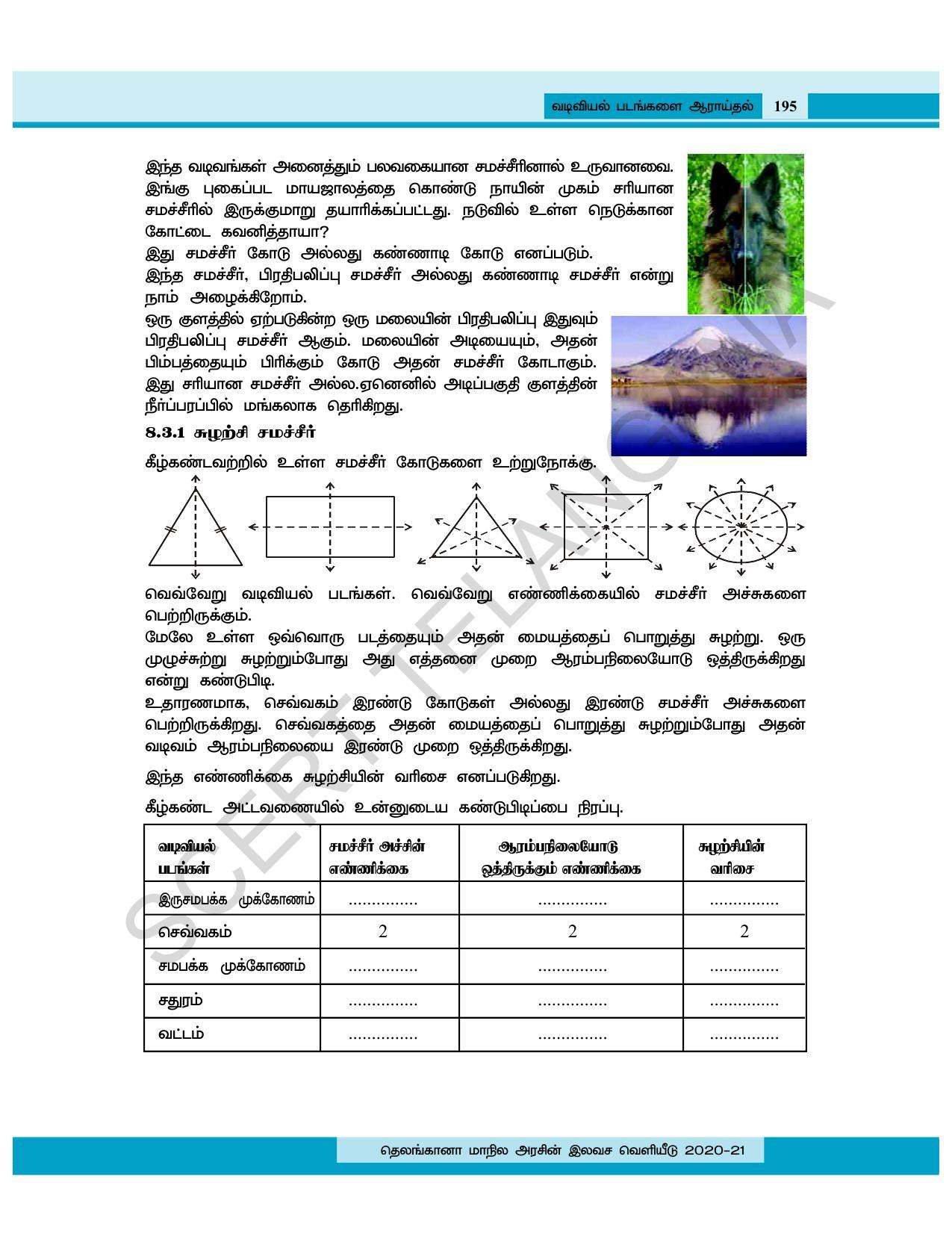 TS SCERT Class 8 Maths (Tamil Medium) Text Book - Page 134