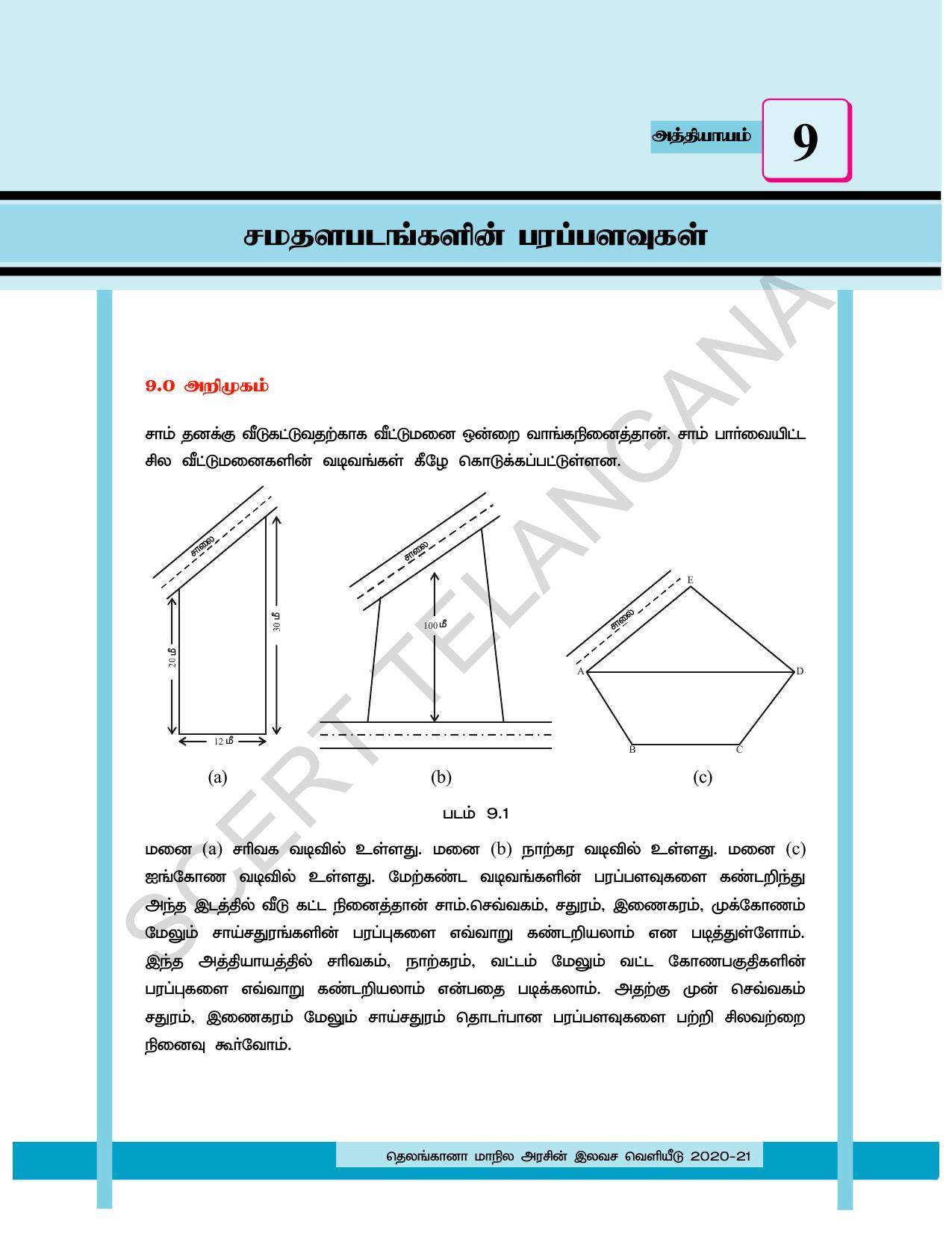 TS SCERT Class 8 Maths (Tamil Medium) Text Book - Page 138