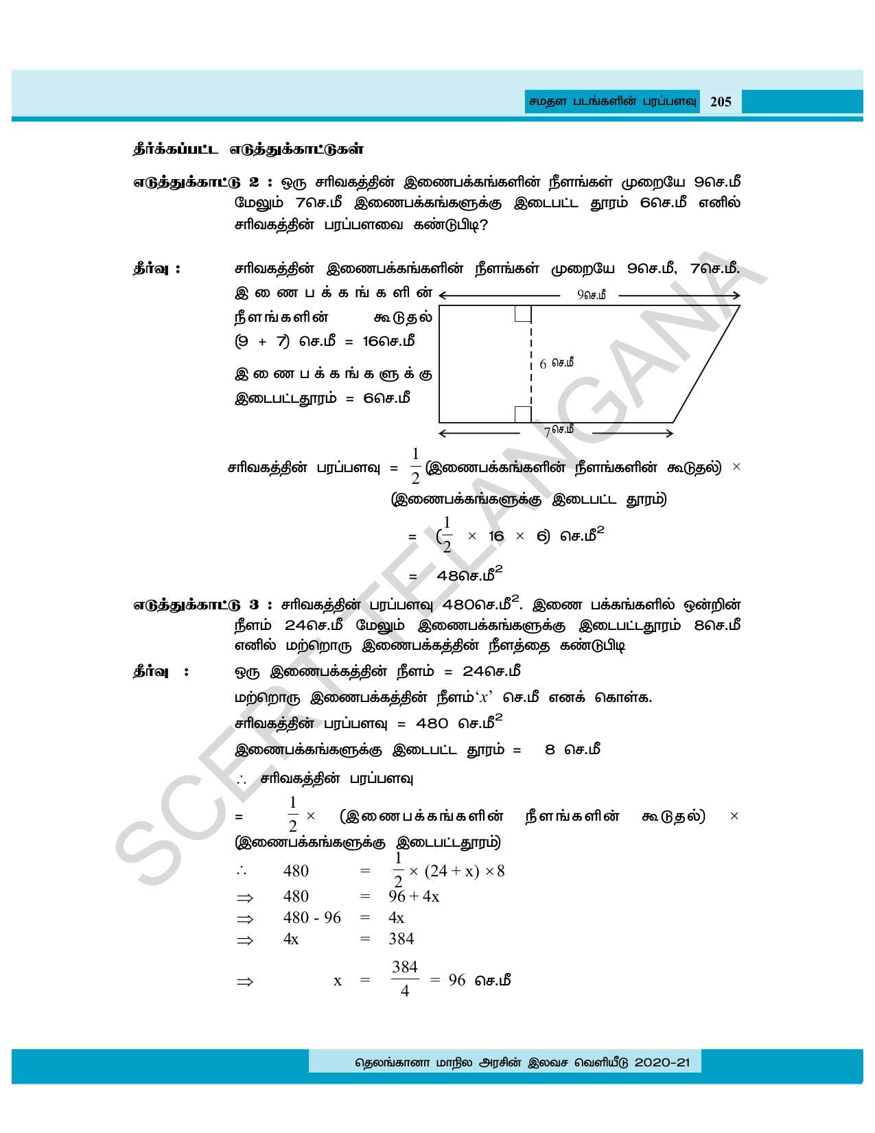 TS SCERT Class 8 Maths (Tamil Medium) Text Book - Page 144
