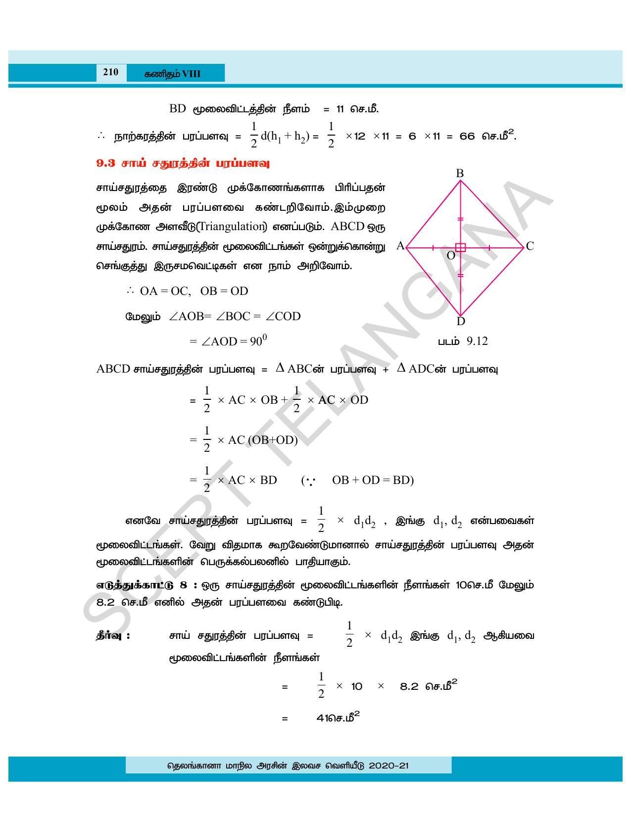 TS SCERT Class 8 Maths (Tamil Medium) Text Book - Page 149