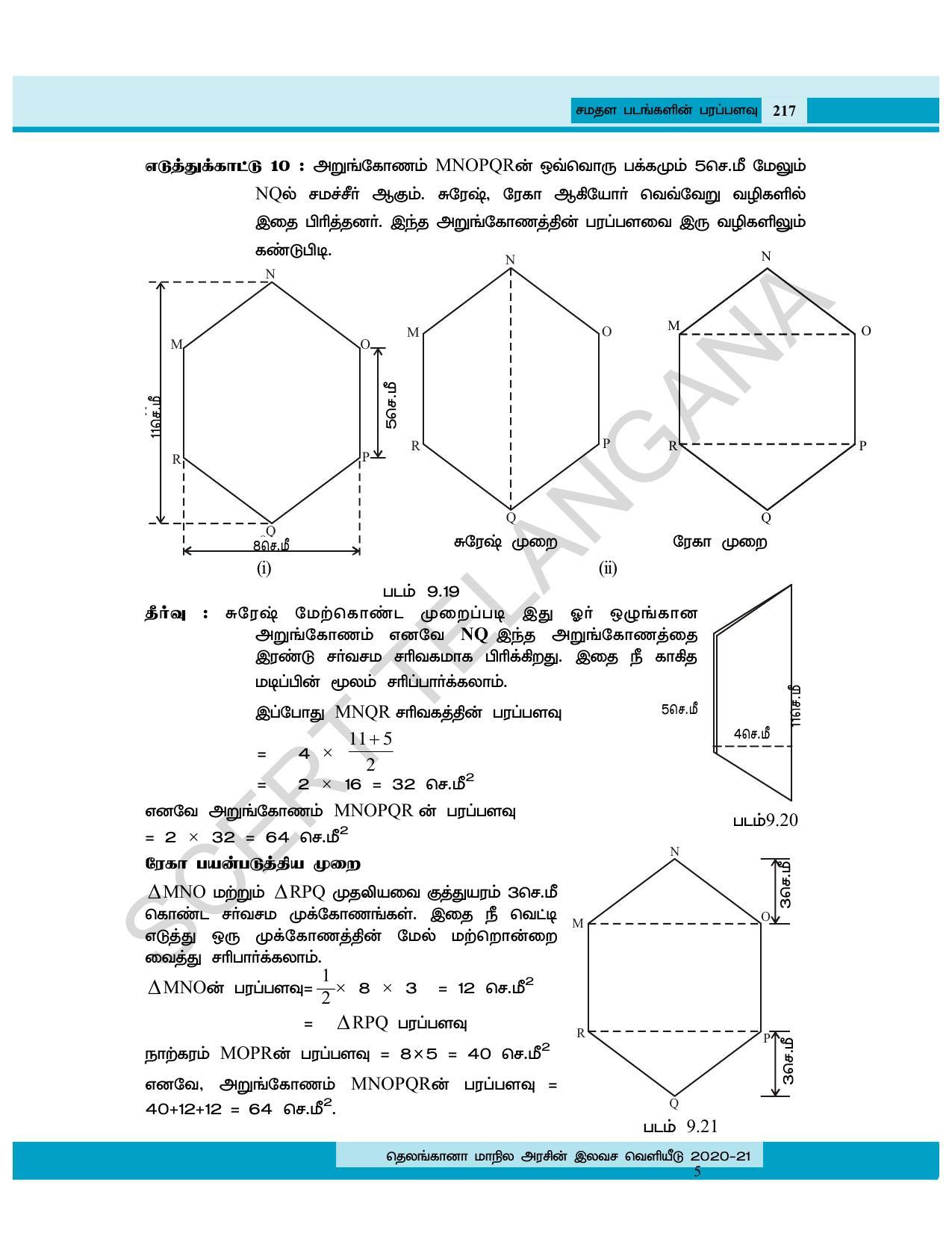TS SCERT Class 8 Maths (Tamil Medium) Text Book - Page 156