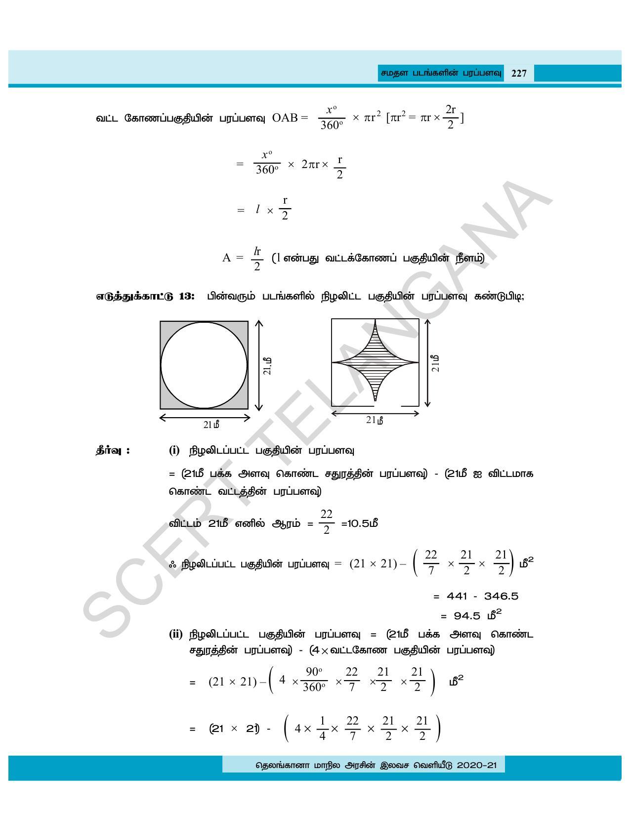 TS SCERT Class 8 Maths (Tamil Medium) Text Book - Page 166