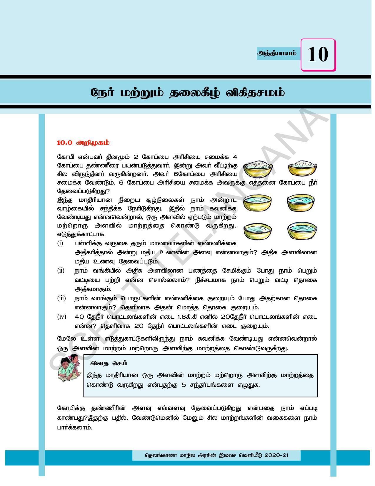 TS SCERT Class 8 Maths (Tamil Medium) Text Book - Page 170