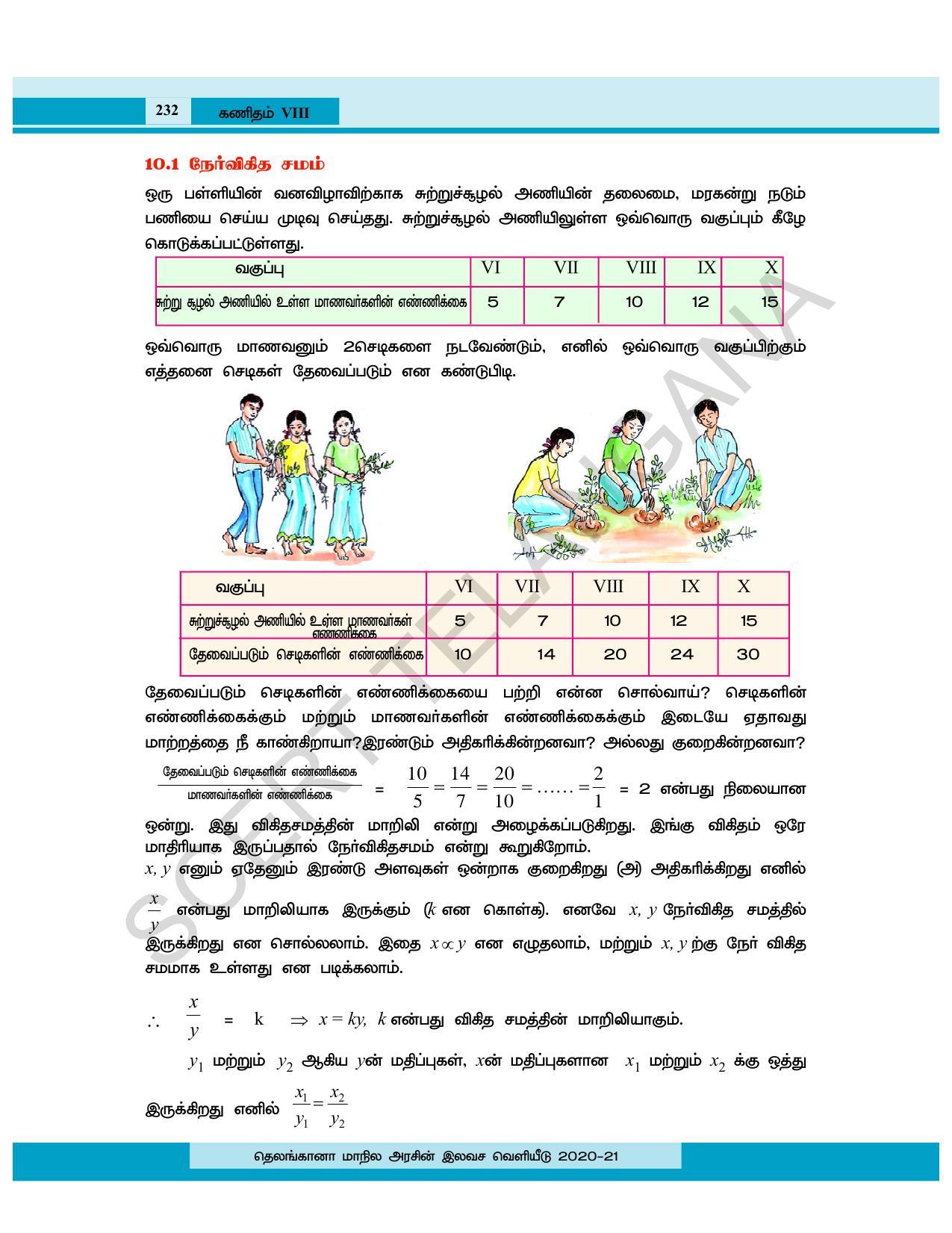 TS SCERT Class 8 Maths (Tamil Medium) Text Book - Page 171