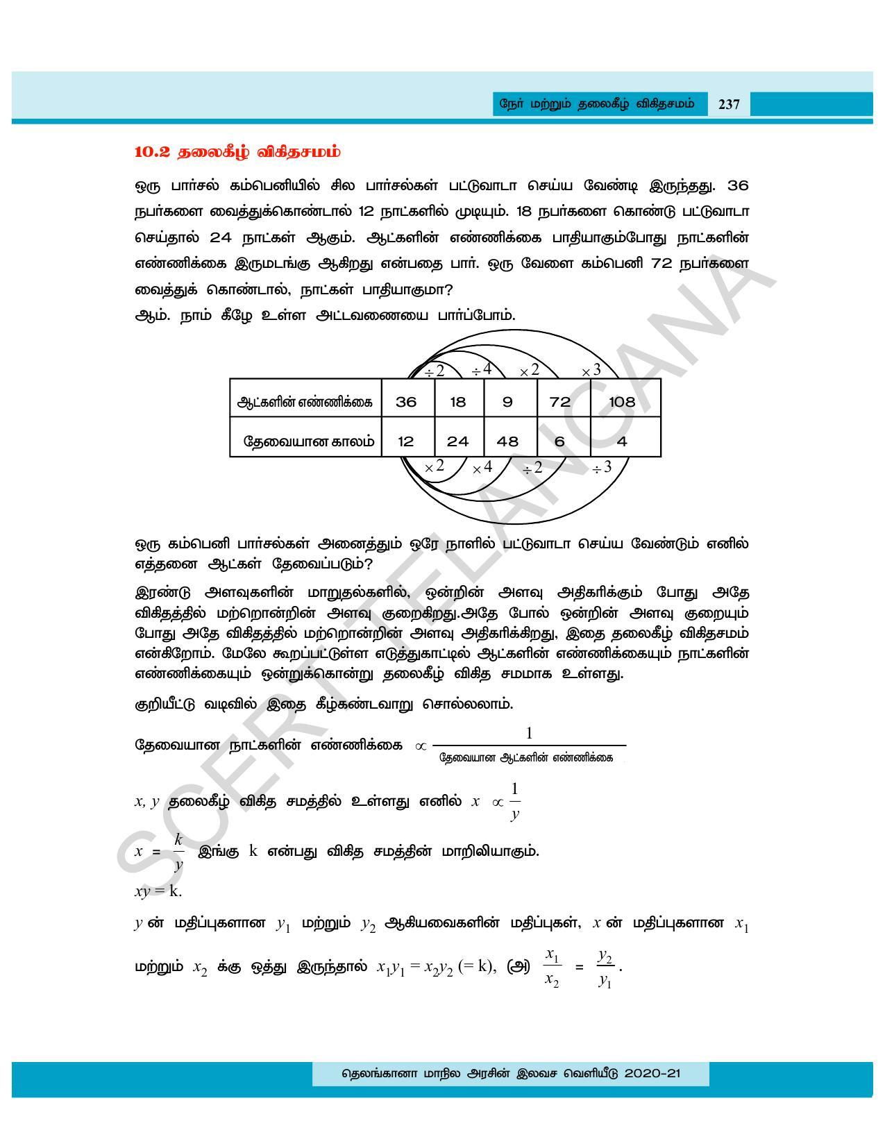TS SCERT Class 8 Maths (Tamil Medium) Text Book - Page 176
