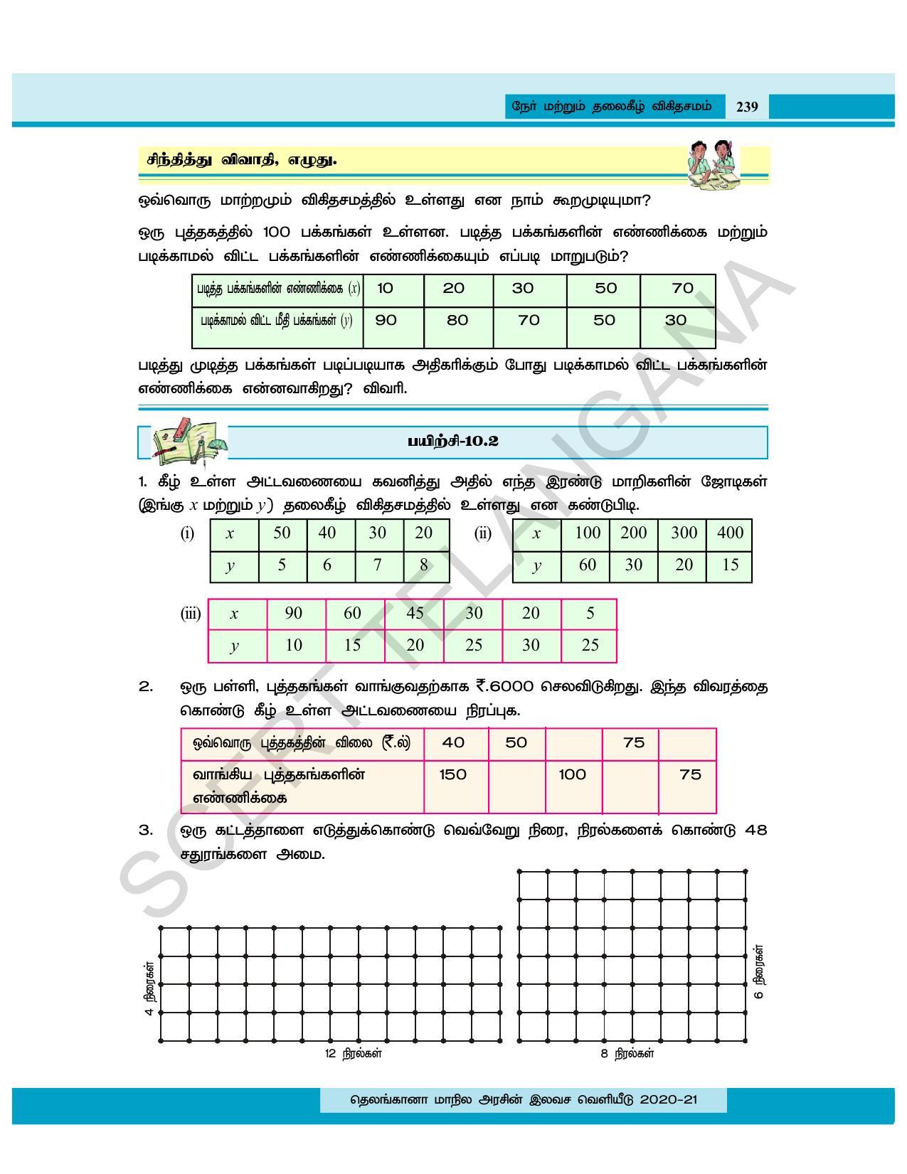 TS SCERT Class 8 Maths (Tamil Medium) Text Book - Page 178