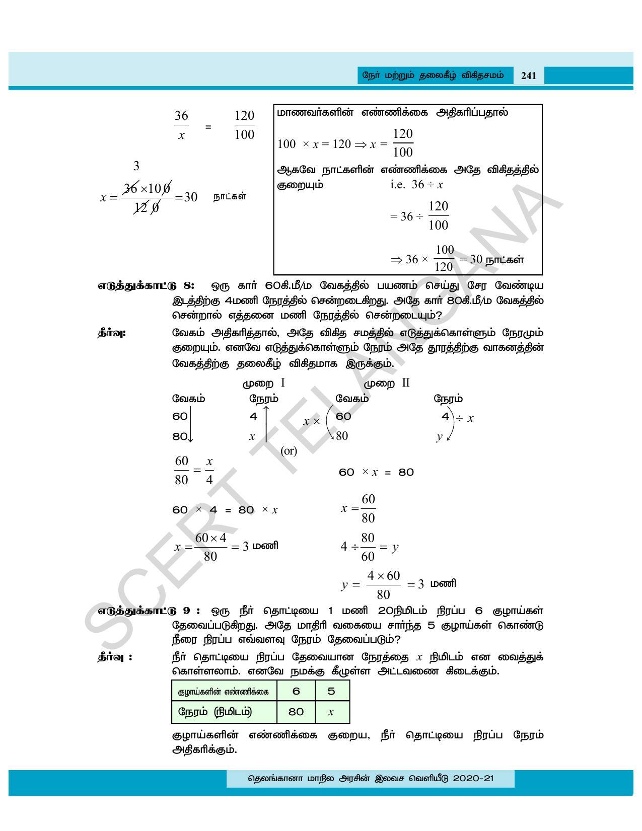 TS SCERT Class 8 Maths (Tamil Medium) Text Book - Page 180
