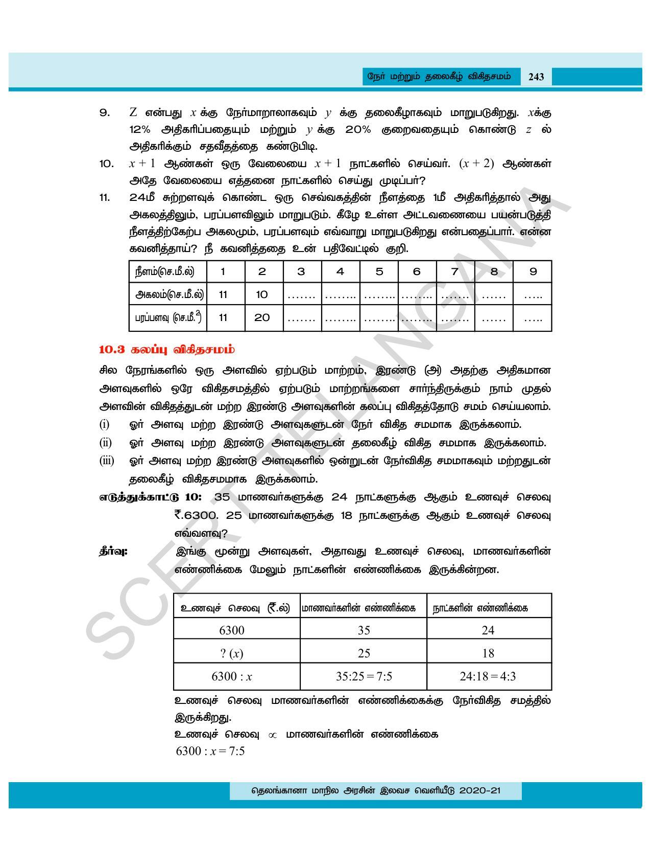 TS SCERT Class 8 Maths (Tamil Medium) Text Book - Page 182
