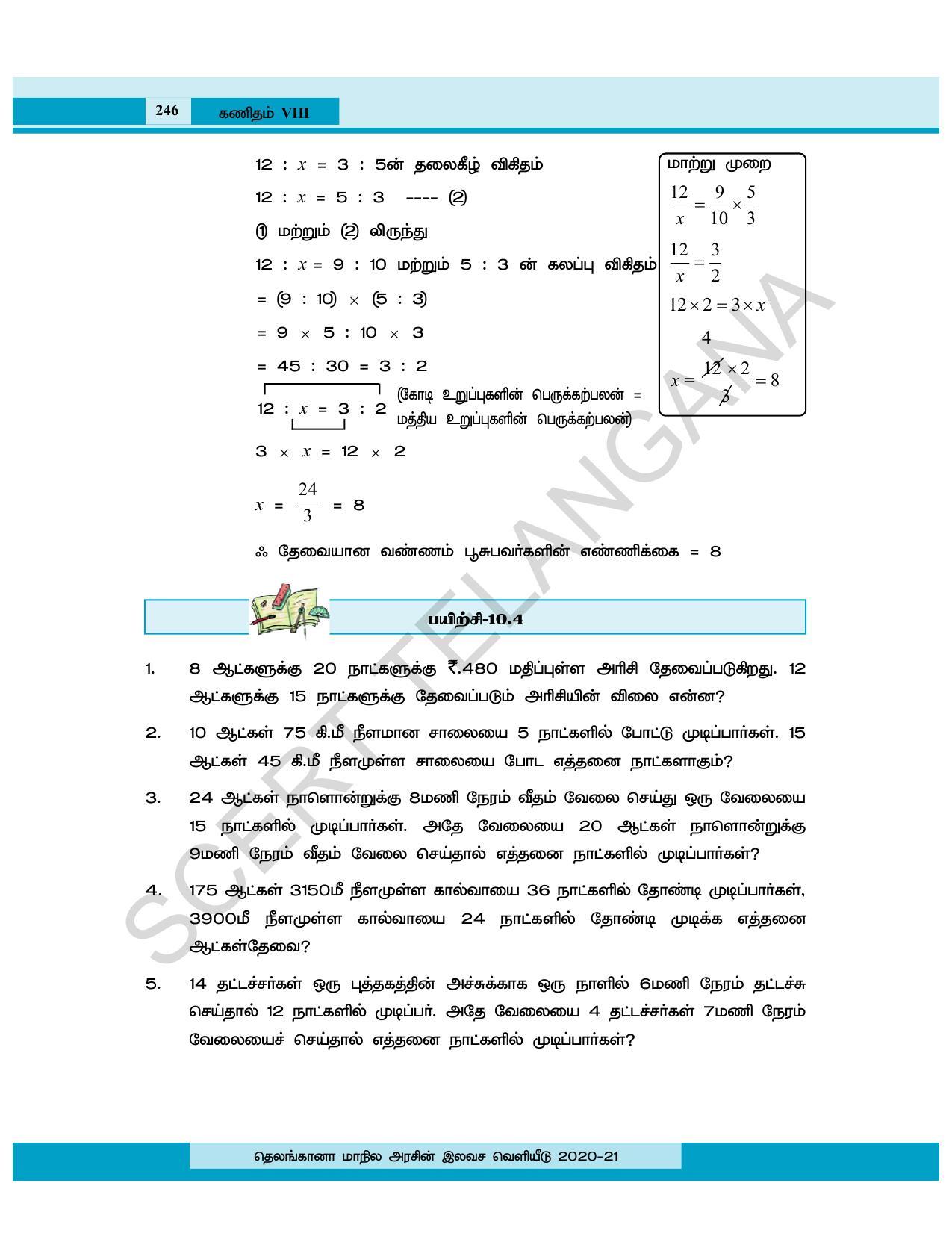 TS SCERT Class 8 Maths (Tamil Medium) Text Book - Page 185