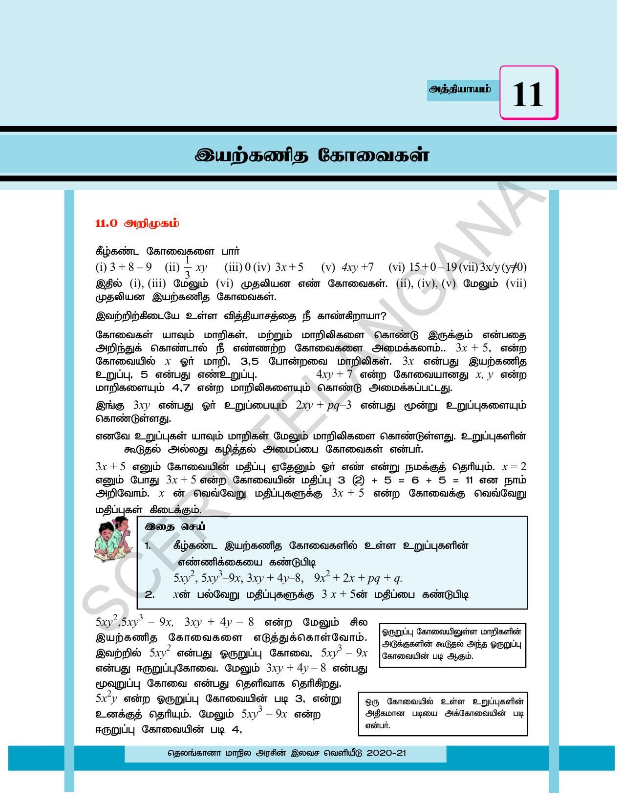 TS SCERT Class 8 Maths (Tamil Medium) Text Book - Page 187