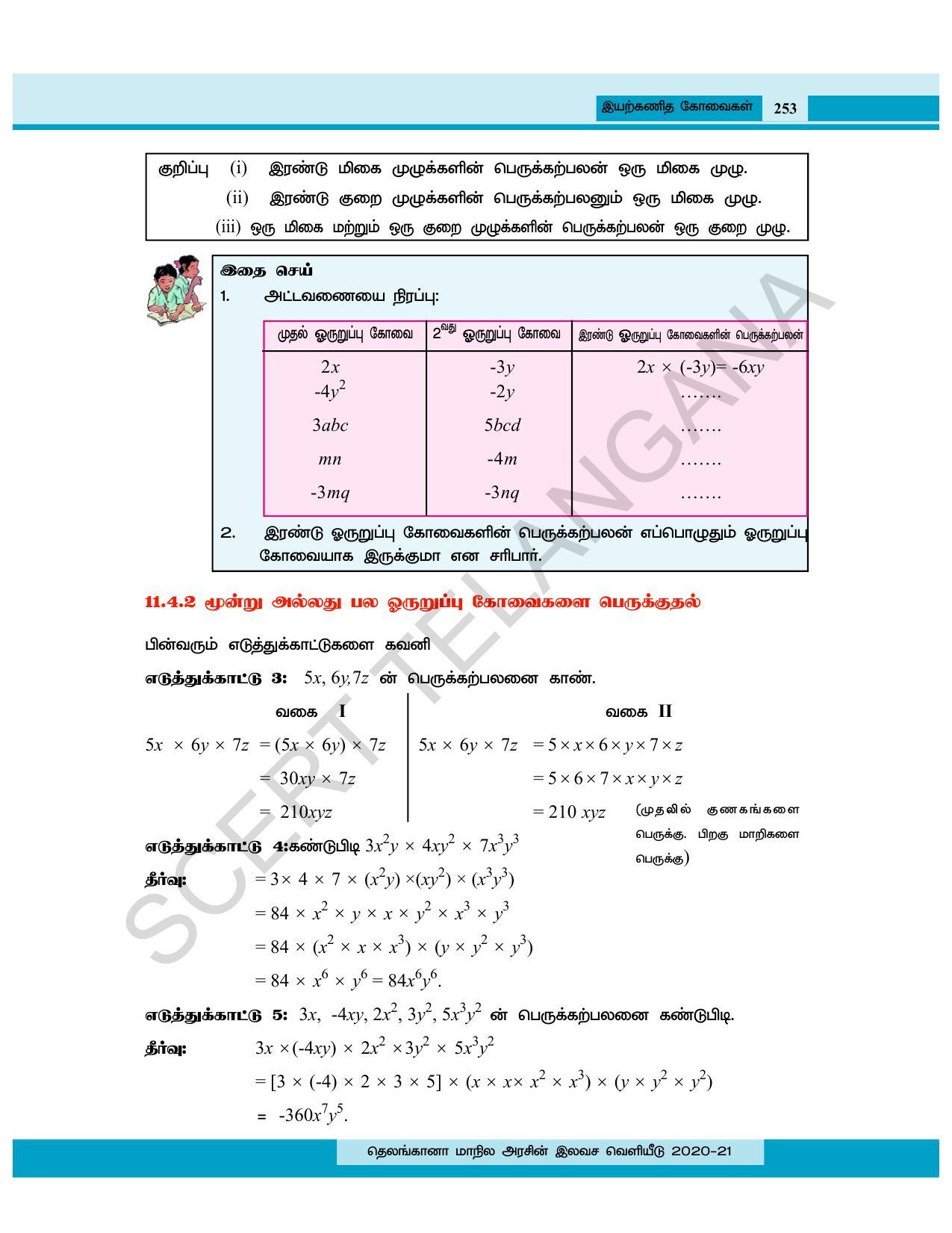 TS SCERT Class 8 Maths (Tamil Medium) Text Book - Page 192