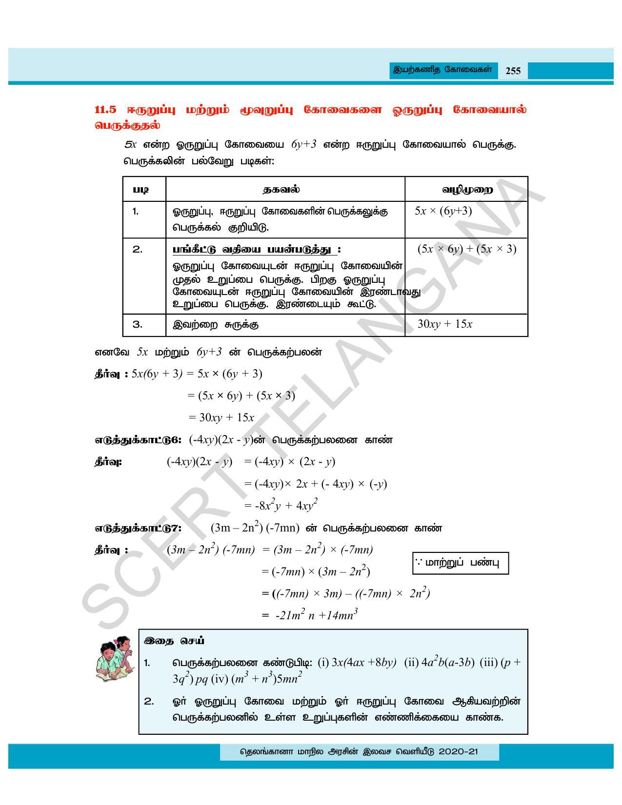 TS SCERT Class 8 Maths (Tamil Medium) Text Book - Page 194