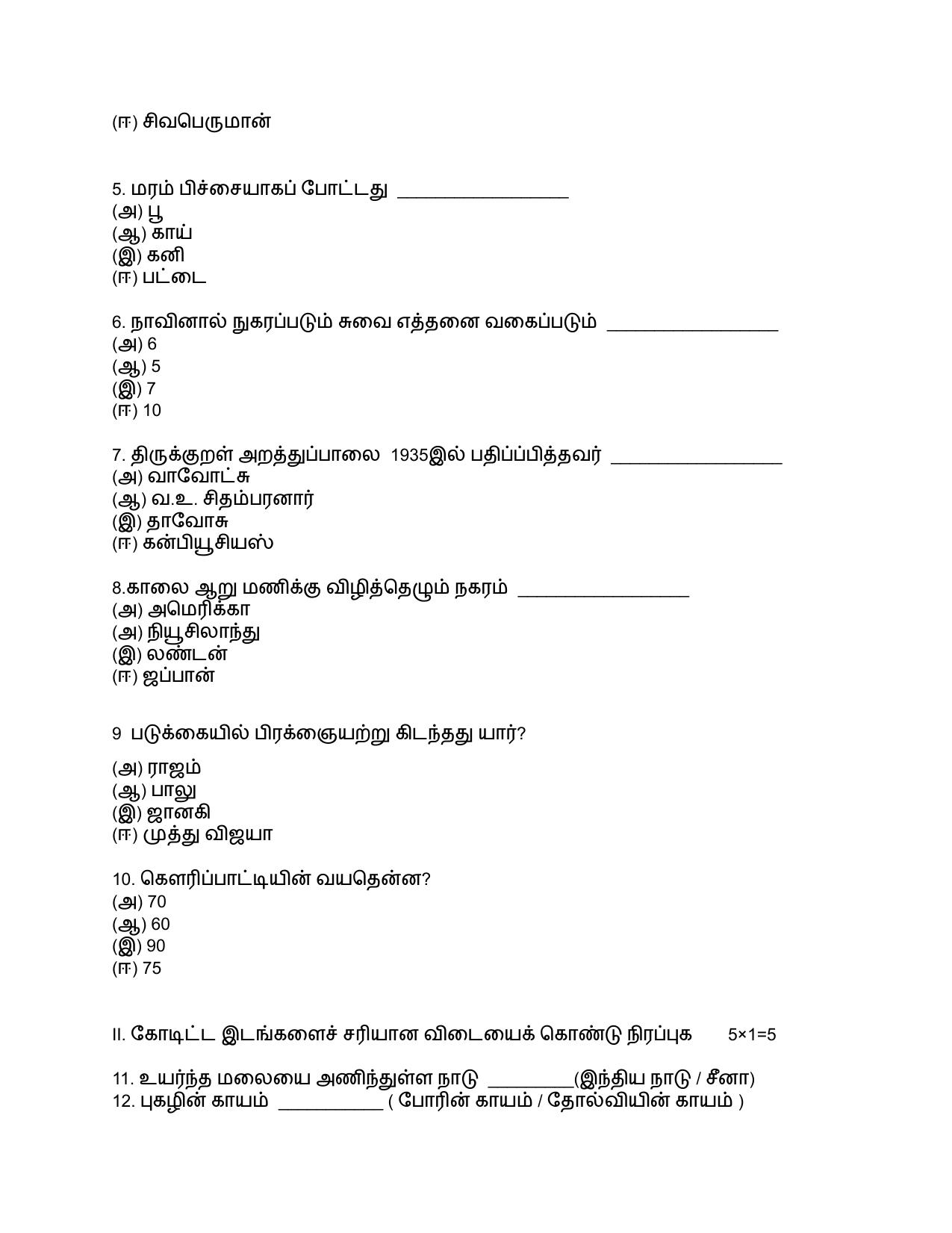 Karnataka 1st PUC Tamil Model Question Paper 2025 - Page 2