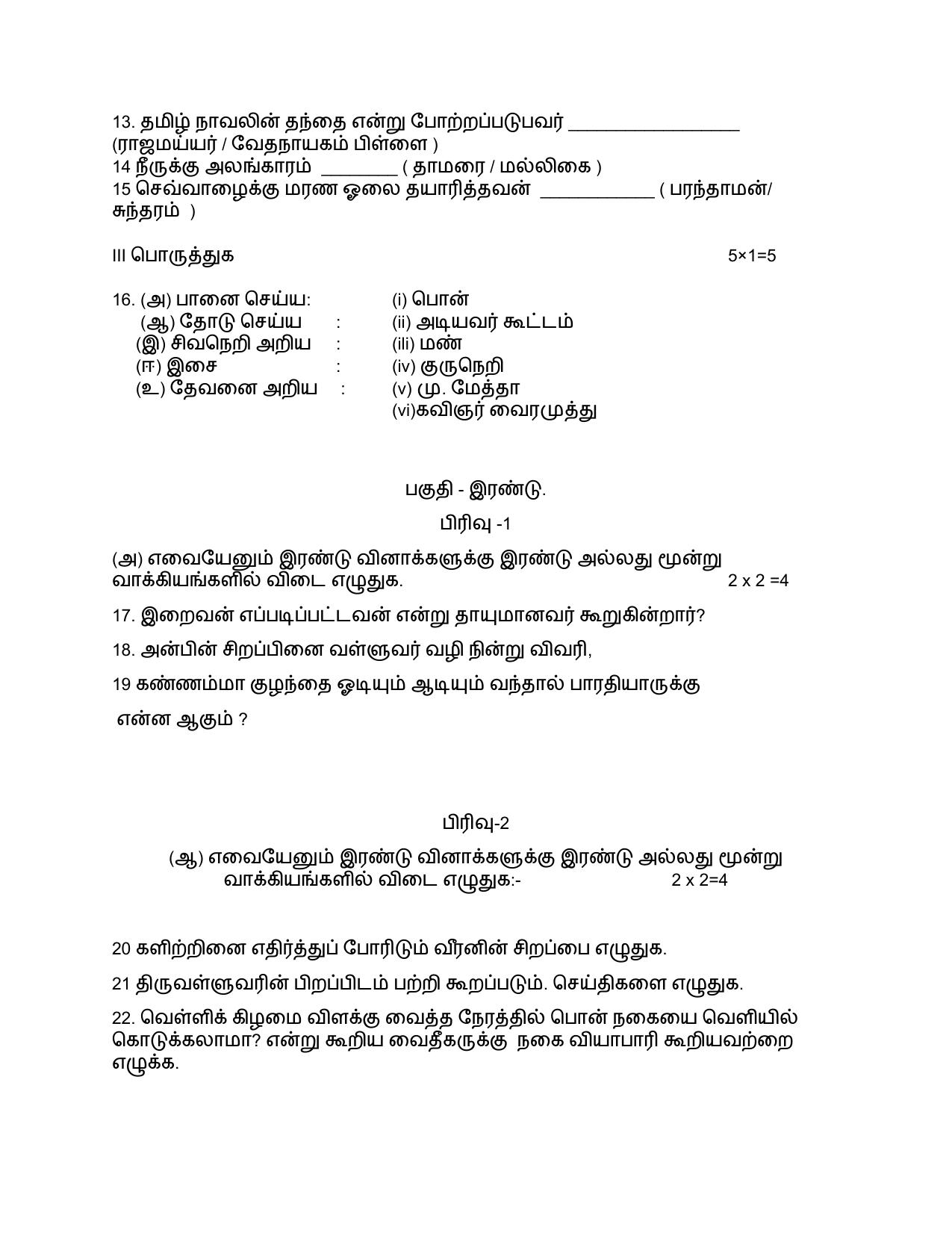 Karnataka 1st PUC Tamil Model Question Paper 2025 - Page 3