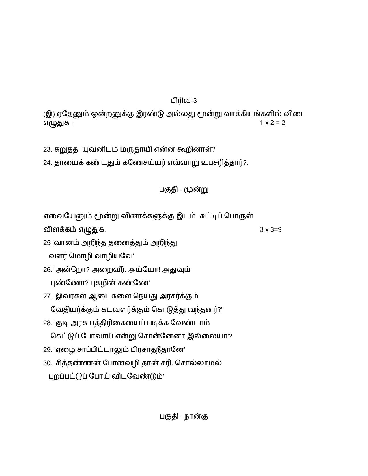 Karnataka 1st PUC Tamil Model Question Paper 2025 - Page 4