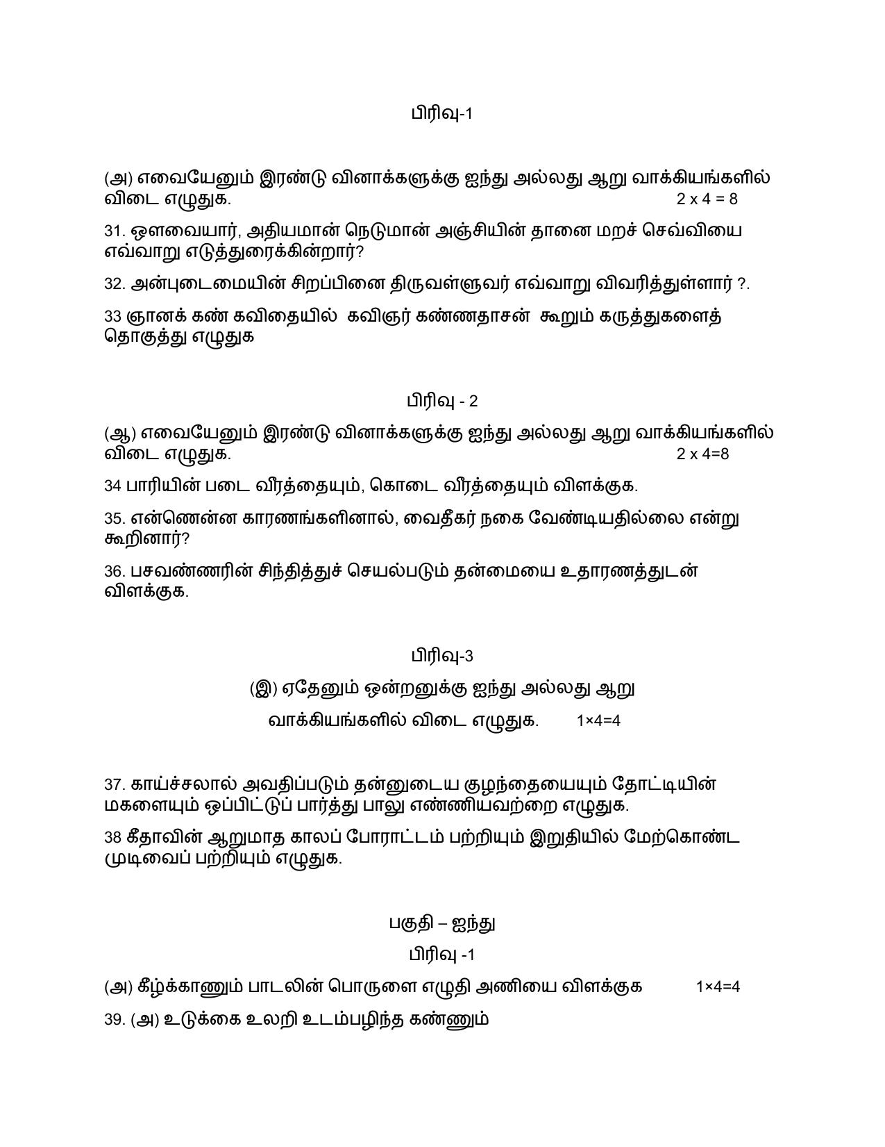 Karnataka 1st PUC Tamil Model Question Paper 2025 - Page 5