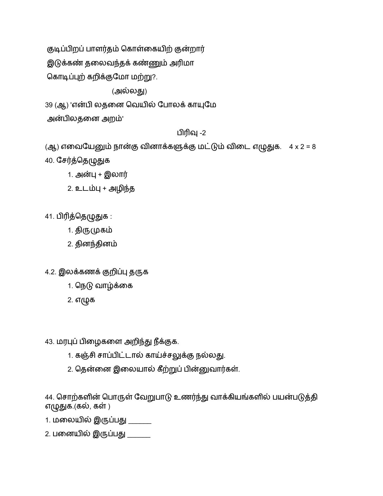 Karnataka 1st PUC Tamil Model Question Paper 2025 - Page 6
