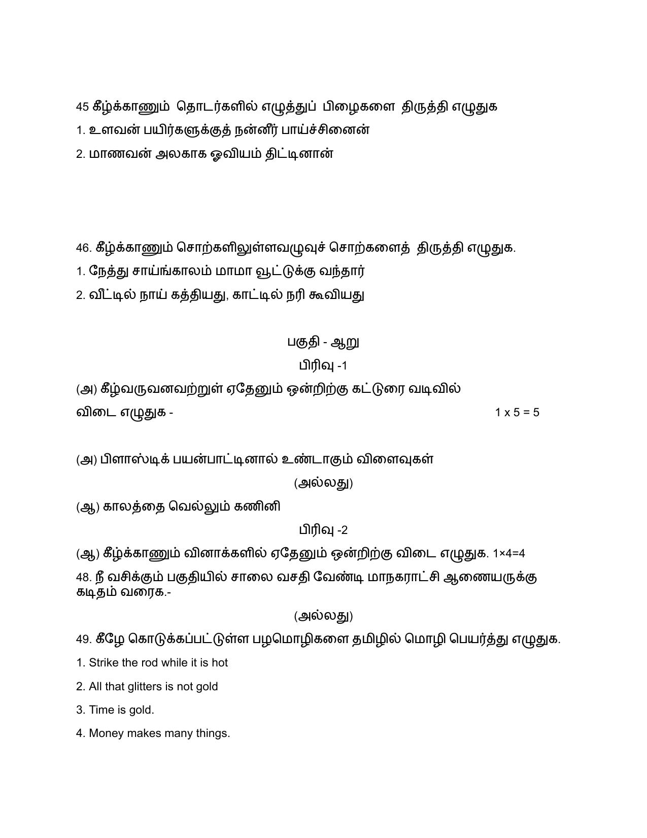 Karnataka 1st PUC Tamil Model Question Paper 2025 - Page 7