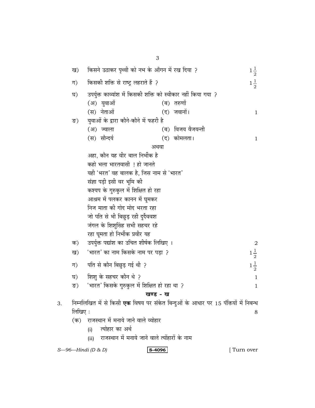 RBSE Class 10 Hindi (D & D) 2015 Question Paper - Page 3